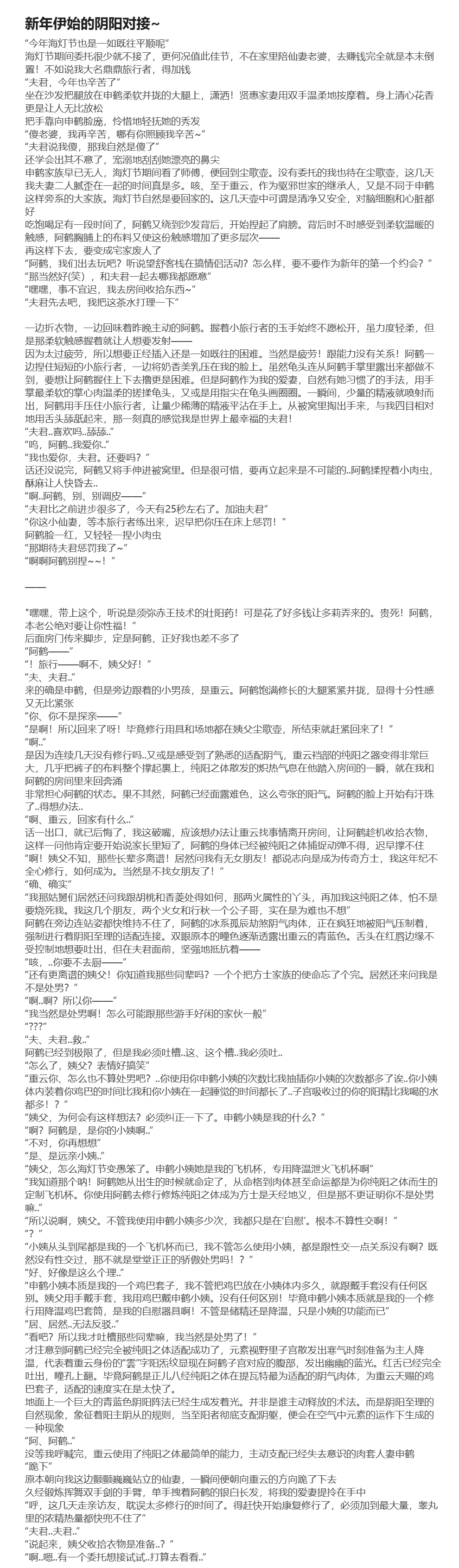 [HVVT]申鹤篇带小作文（也许持续更新 Page 147
