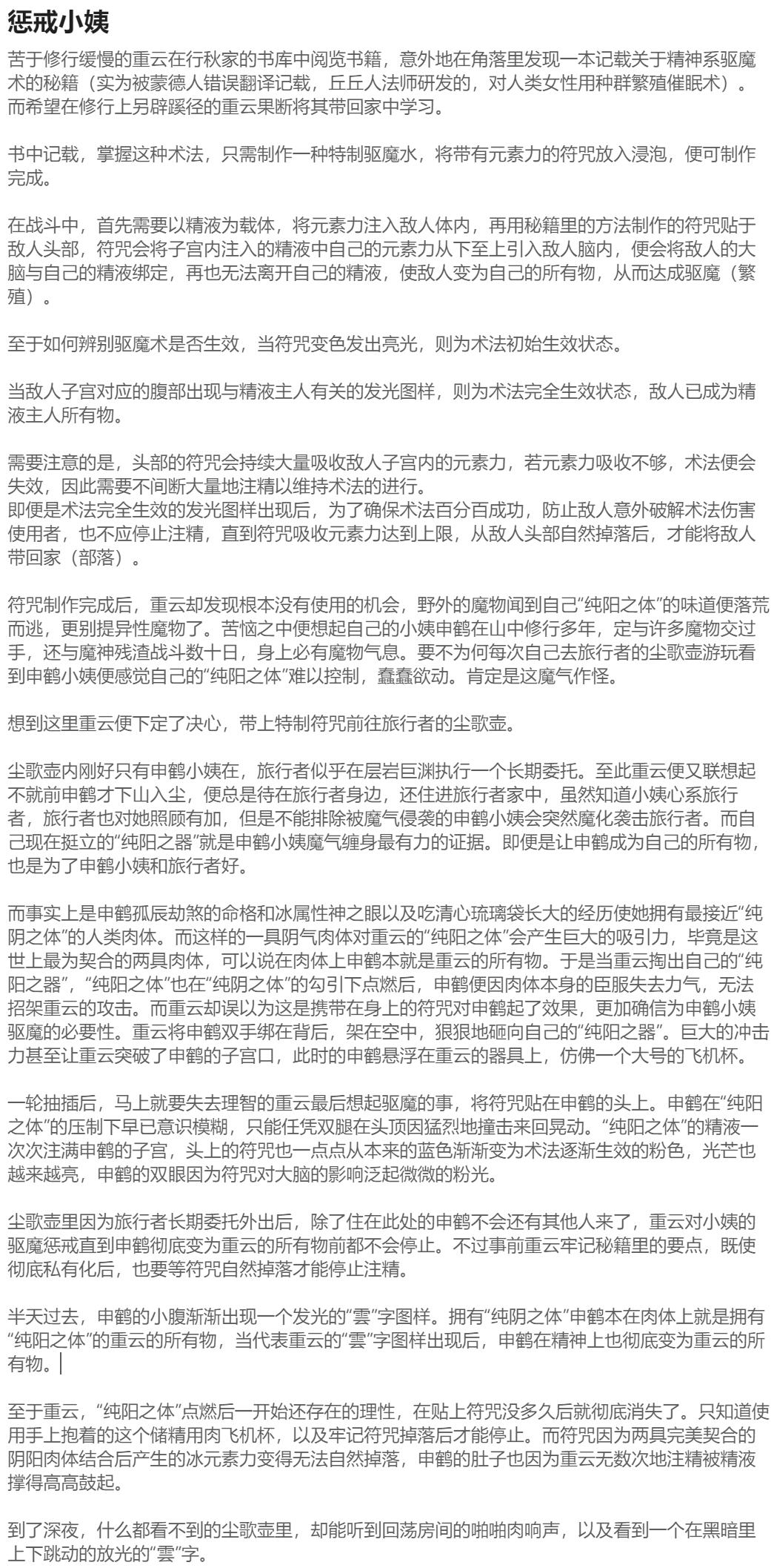[HVVT]申鹤篇带小作文（也许持续更新 Page 31