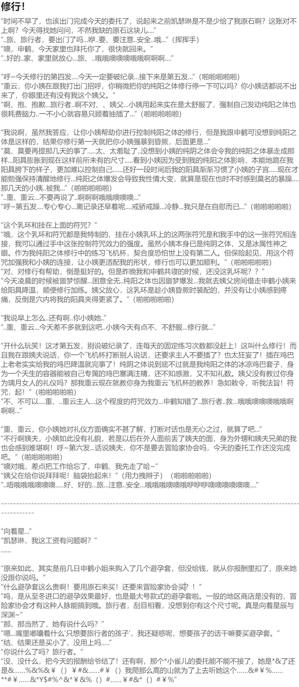 [HVVT]申鹤篇带小作文（也许持续更新 Page 38