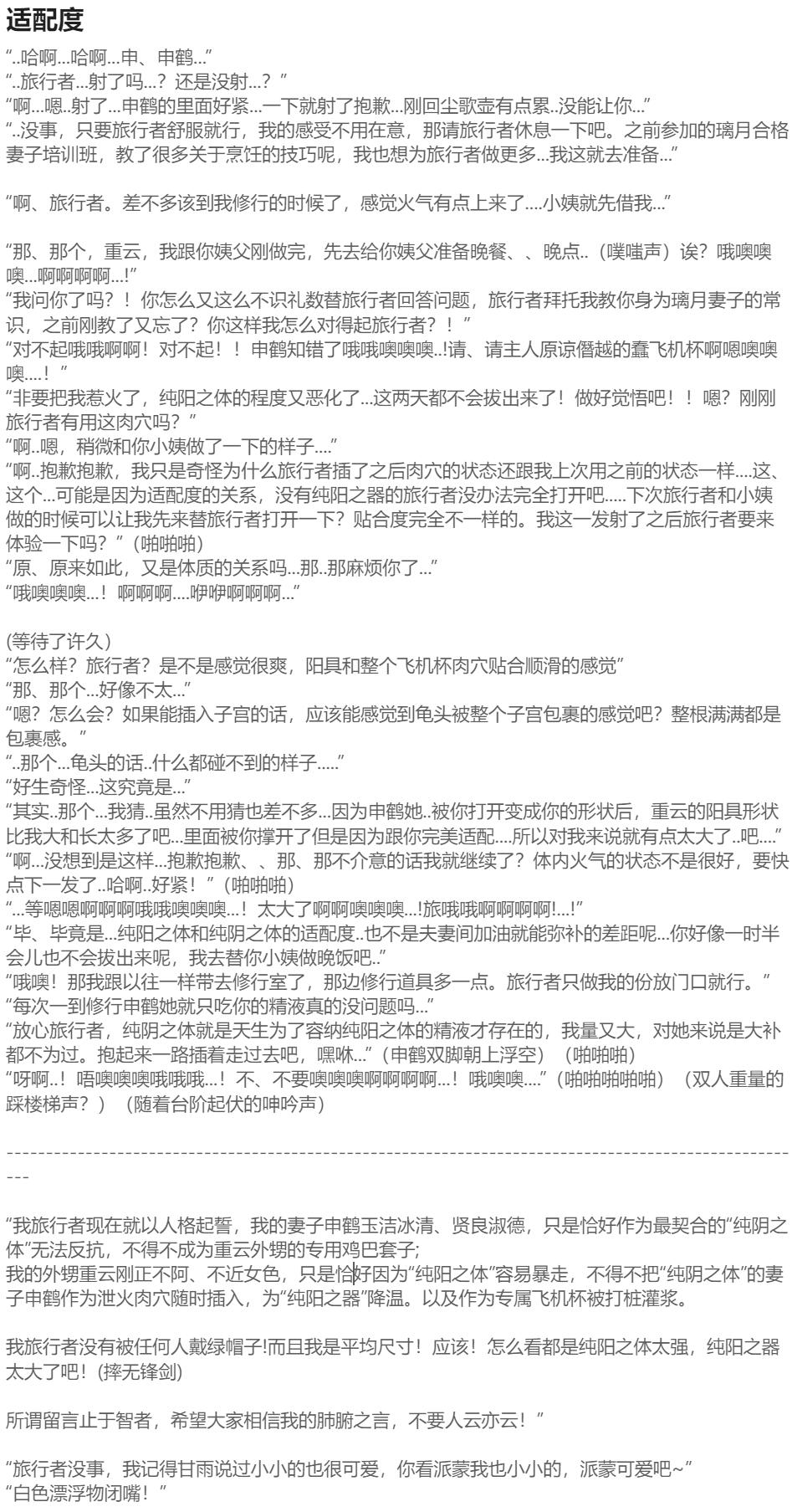 [HVVT]申鹤篇带小作文（也许持续更新 Page 48