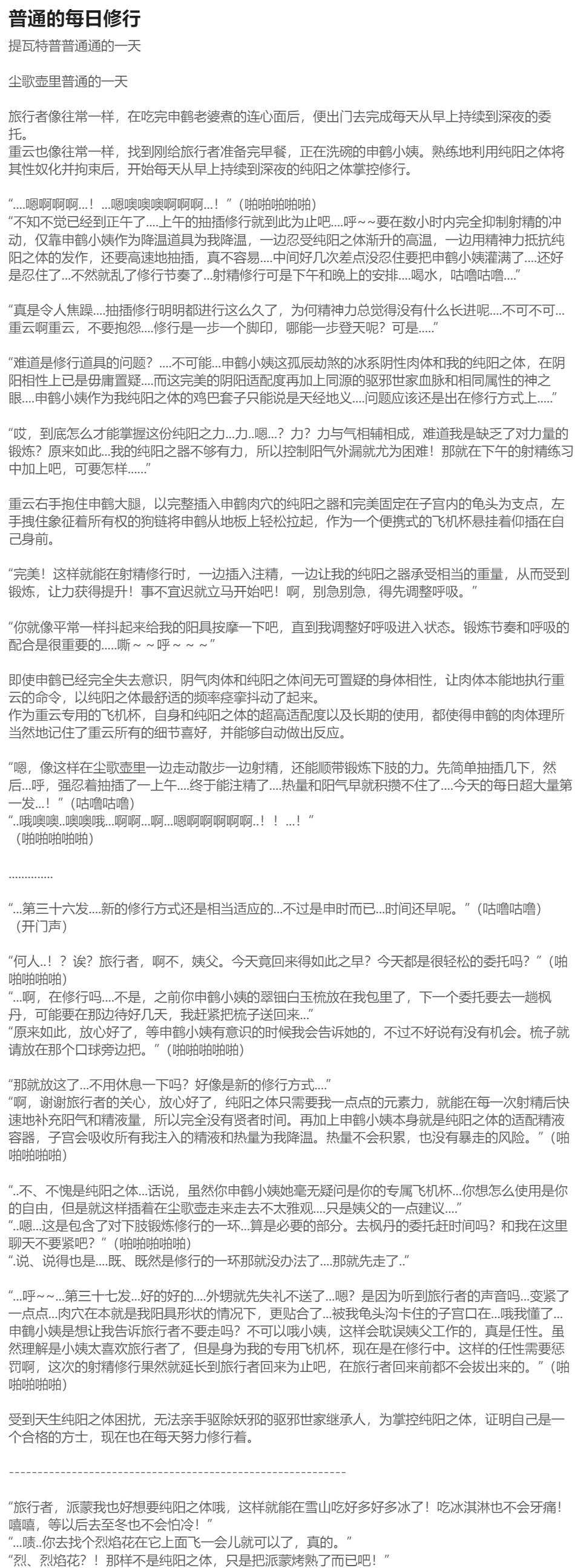 [HVVT]申鹤篇带小作文（也许持续更新 Page 59
