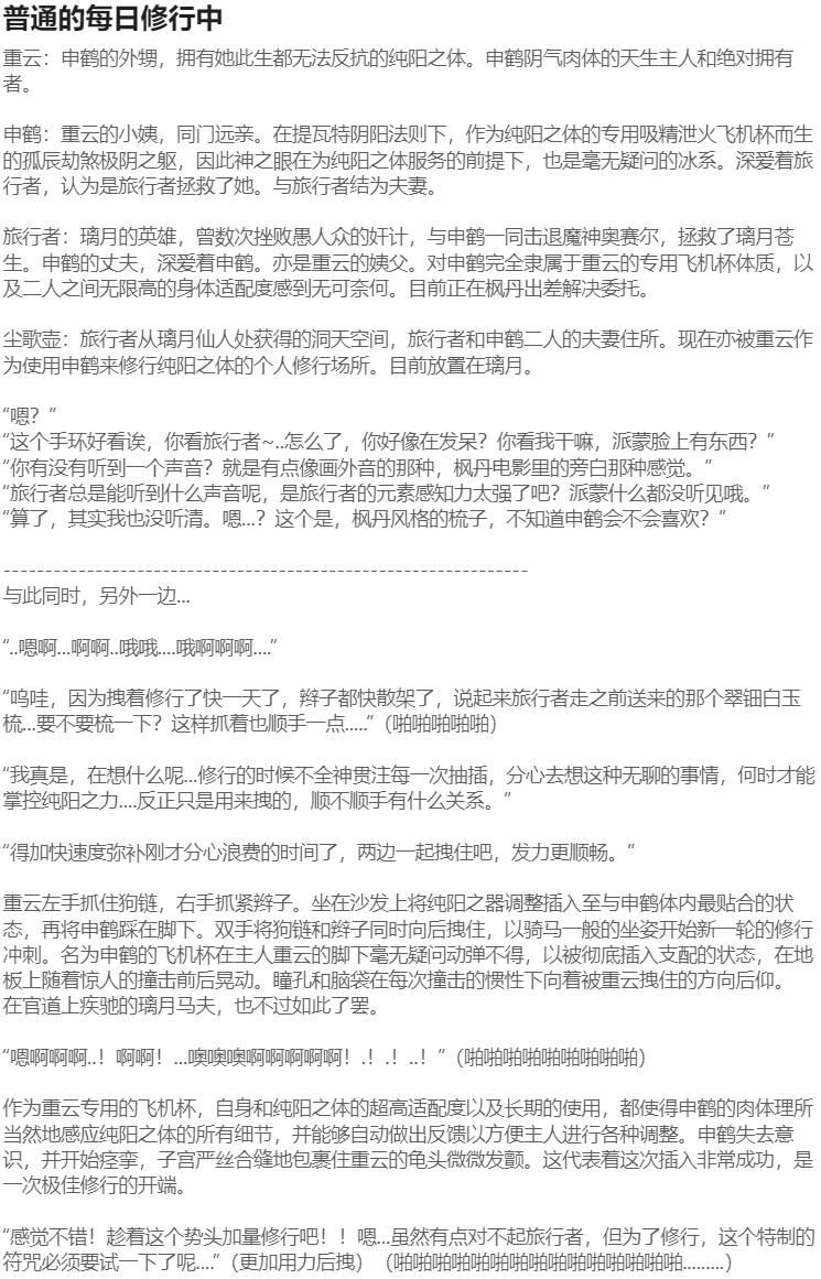 [HVVT]申鹤篇带小作文（也许持续更新 Page 66