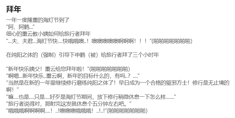 [HVVT]申鹤篇带小作文（也许持续更新 Page 68