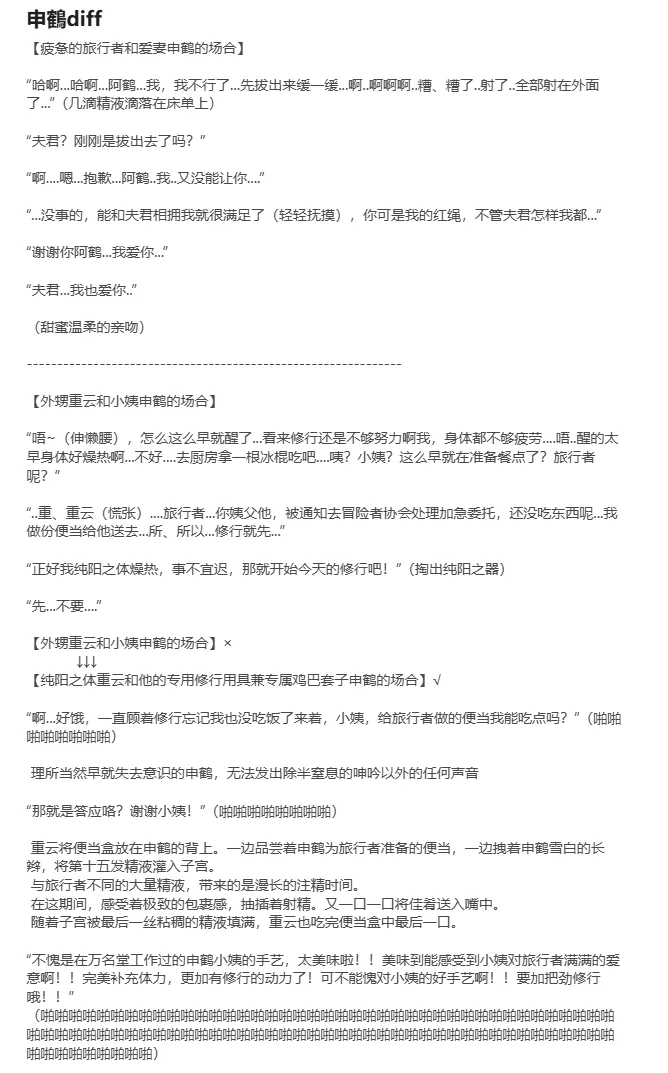 [HVVT]申鹤篇带小作文（也许持续更新 Page 70