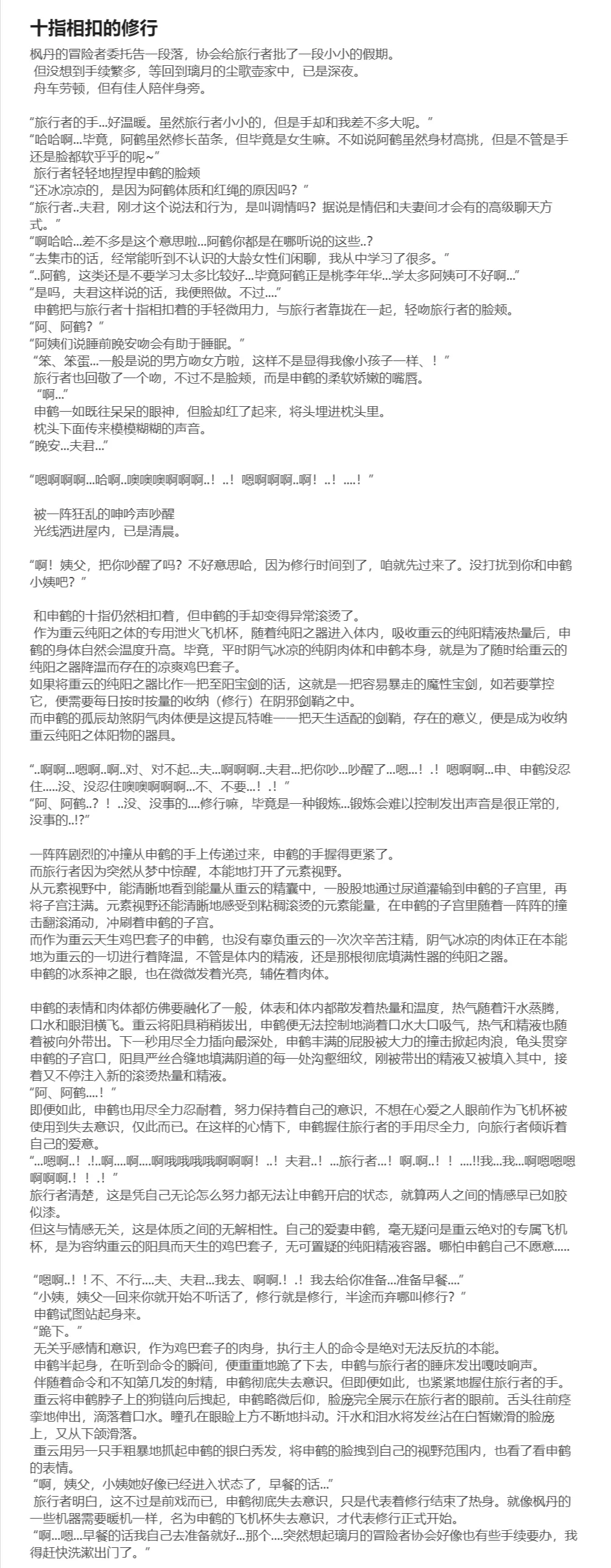 [HVVT]申鹤篇带小作文（也许持续更新 Page 72