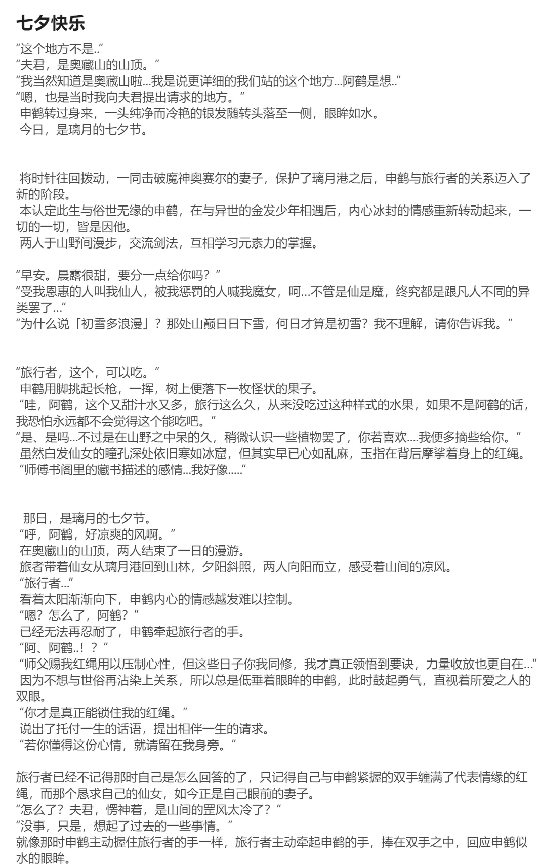 [HVVT]申鹤篇带小作文（也许持续更新 Page 74