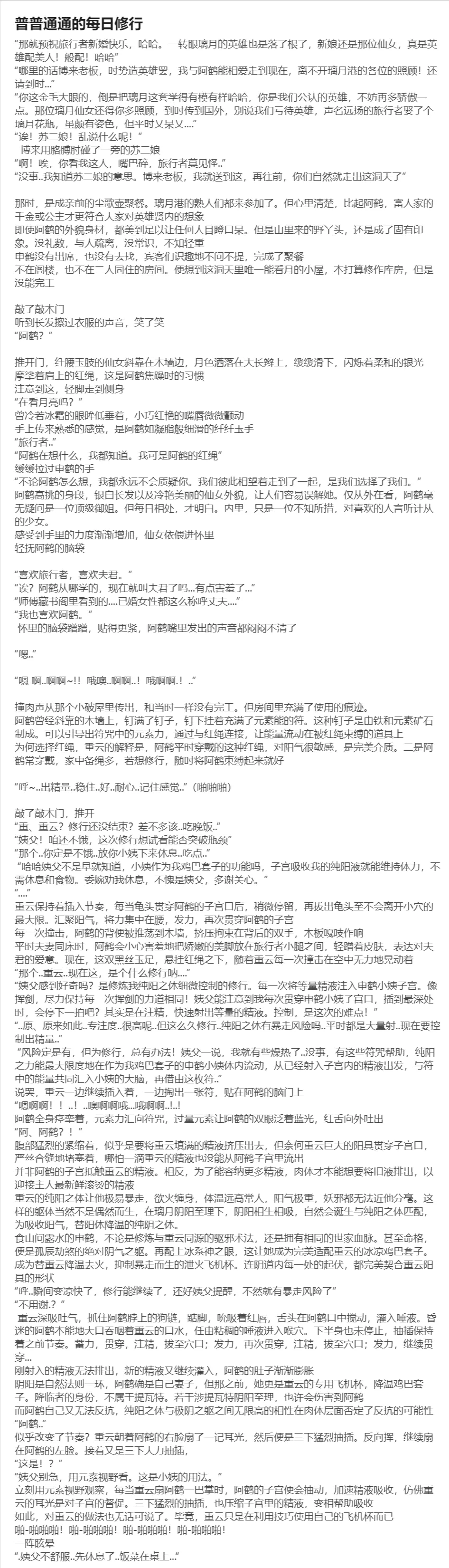 [HVVT]申鹤篇带小作文（也许持续更新 Page 83