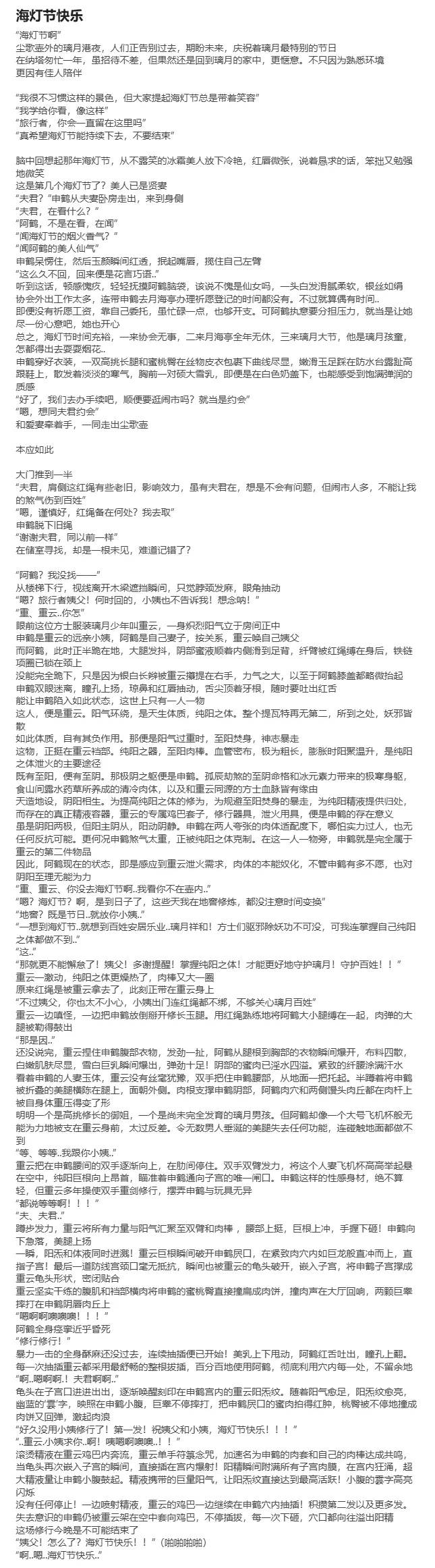 [HVVT]申鹤篇带小作文（也许持续更新 Page 90