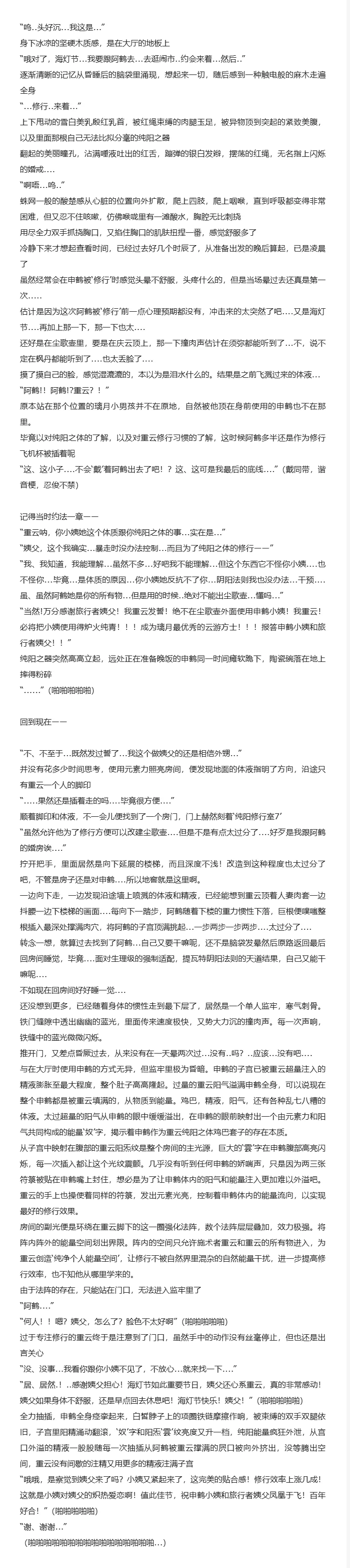 [HVVT]申鹤篇带小作文（也许持续更新 Page 91