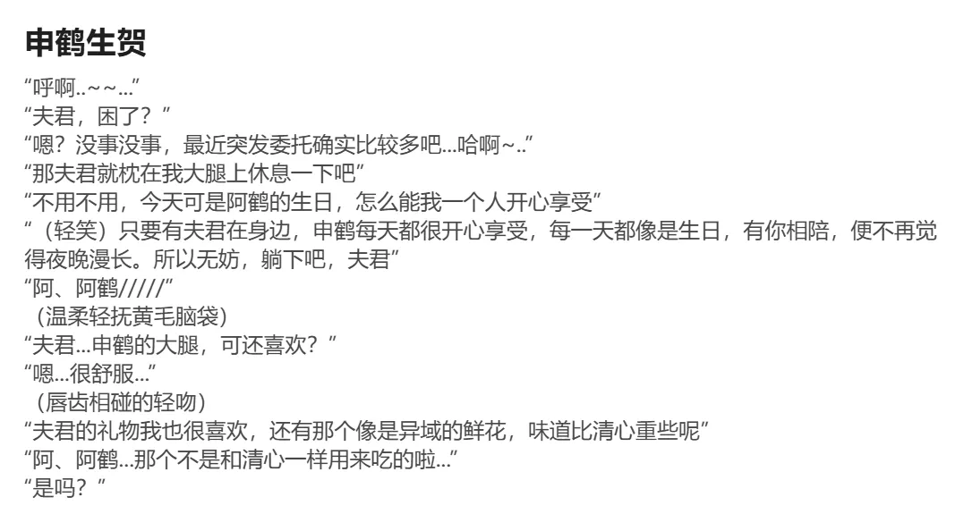 [HVVT]申鹤篇带小作文（也许持续更新 Page 93