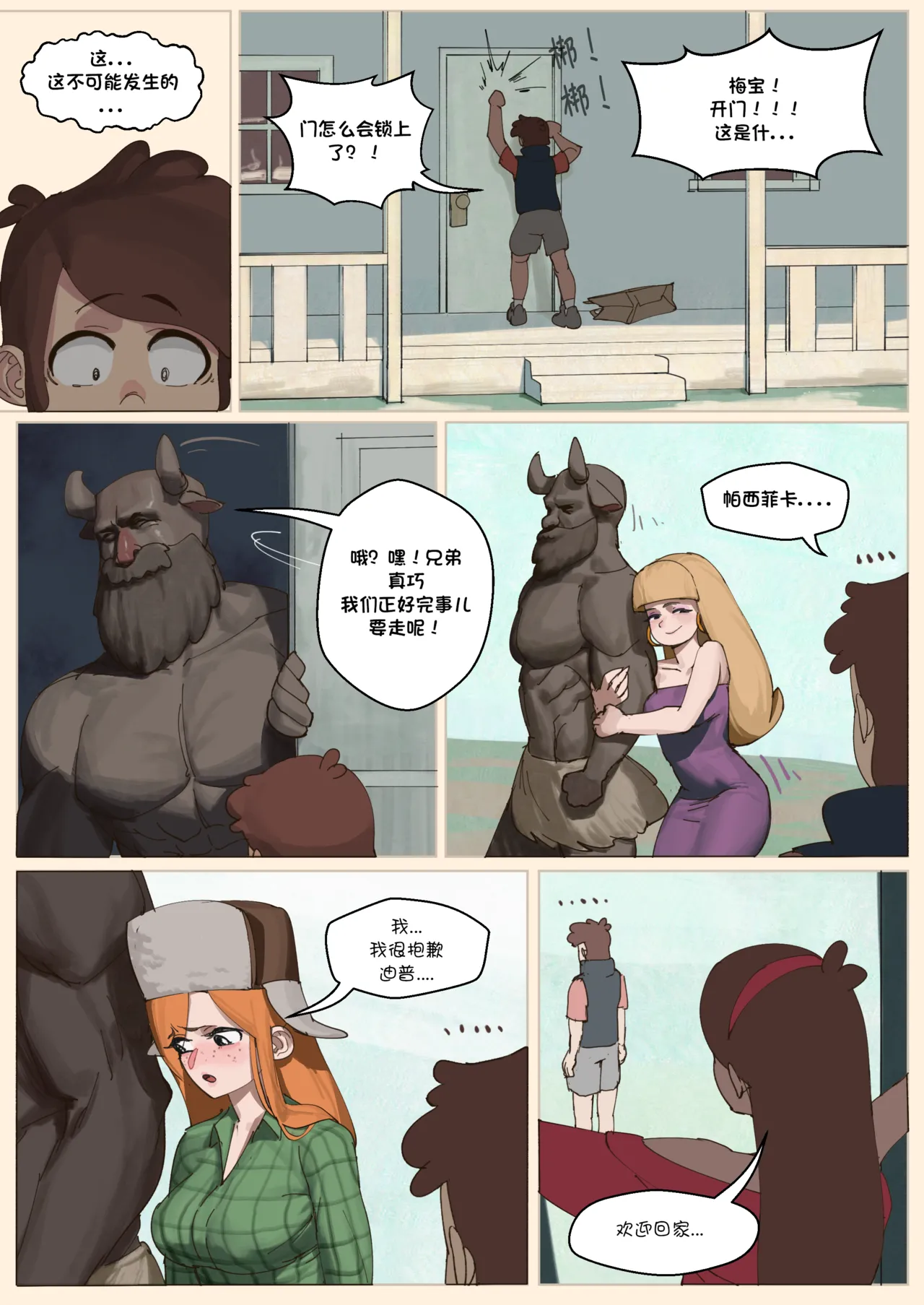[Wjs07]Gravity Falls Saga (uncensored) Full | 怪诞小镇性事 无修正全集 （洋葱个人汉化） Page 12