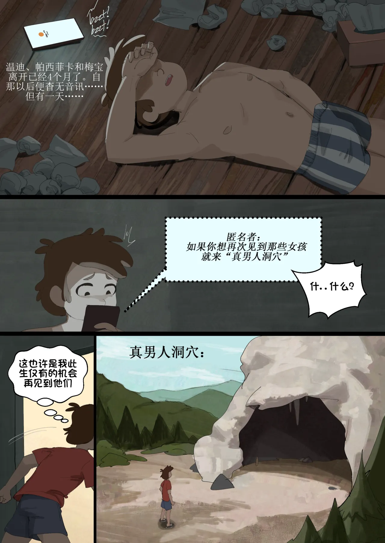 [Wjs07]Gravity Falls Saga (uncensored) Full | 怪诞小镇性事 无修正全集 （洋葱个人汉化） Page 14