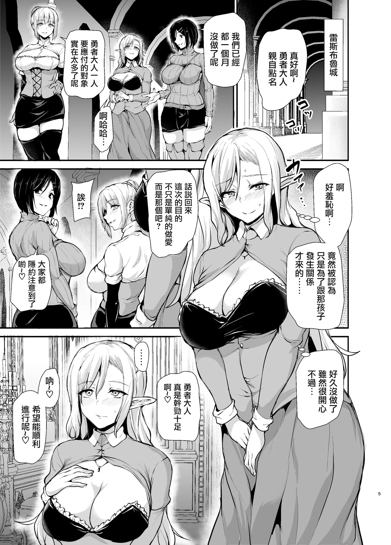 [Shimapan (Tachibana Omina)]Elf mo Joou-sama mo!? Isekai Jinzuma-tachi to no Kodzukuri Harem Nikki ~Isekai Harem Monogatari Gaiden~[Digital] [Chinese] [MK6HX个人汉化] Page 4