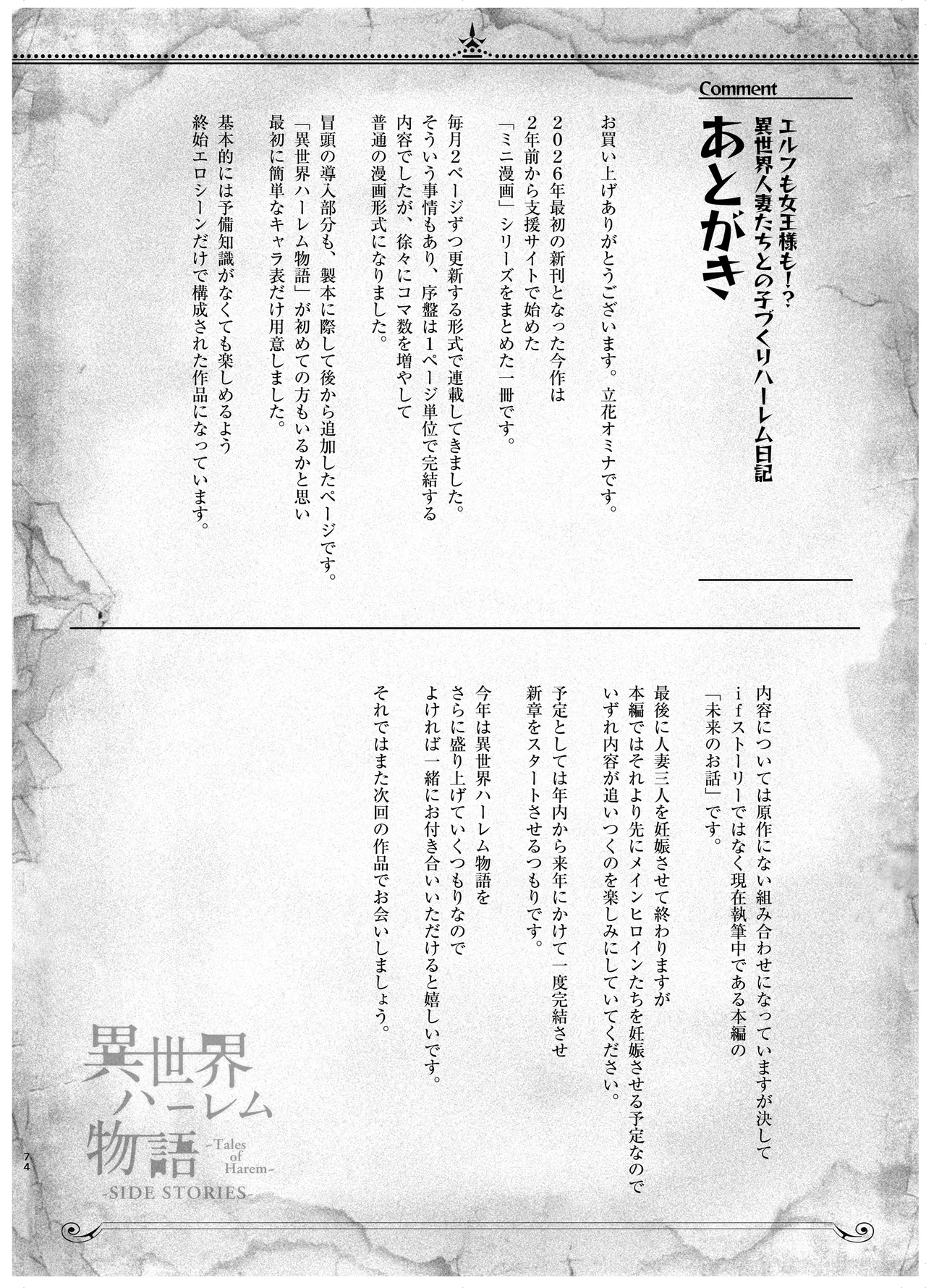 [Shimapan (Tachibana Omina)]Elf mo Joou-sama mo!? Isekai Jinzuma-tachi to no Kodzukuri Harem Nikki ~Isekai Harem Monogatari Gaiden~[Digital] [Chinese] [MK6HX个人汉化] Page 71