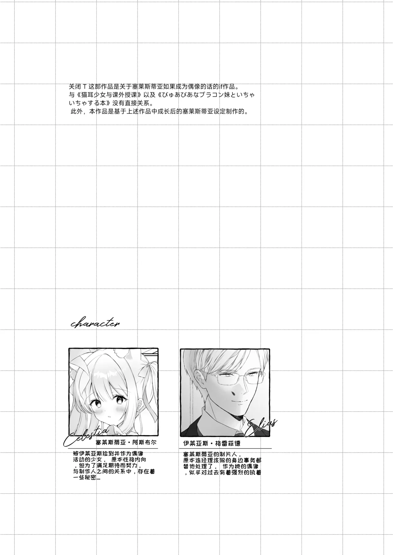 [Calvados Okawari]Nekomimi Guzo Shojo wa Seiso no Mama de Irarenai | 猫耳偶像少女无法一直保持清纯形象[Chinese] [一条闲鱼罢了个人汉化] Page 3