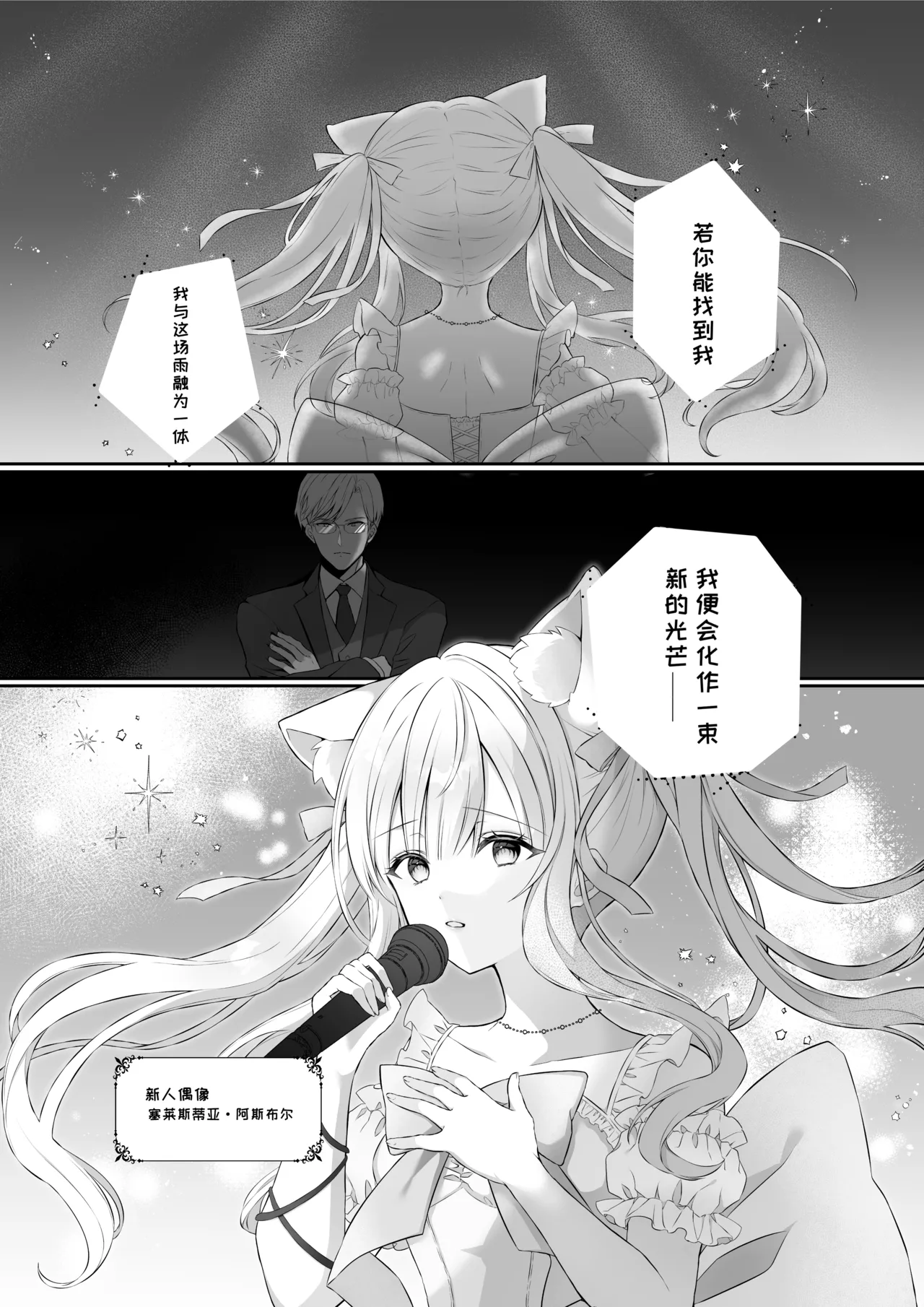 [Calvados Okawari]Nekomimi Guzo Shojo wa Seiso no Mama de Irarenai | 猫耳偶像少女无法一直保持清纯形象[Chinese] [一条闲鱼罢了个人汉化] Page 4