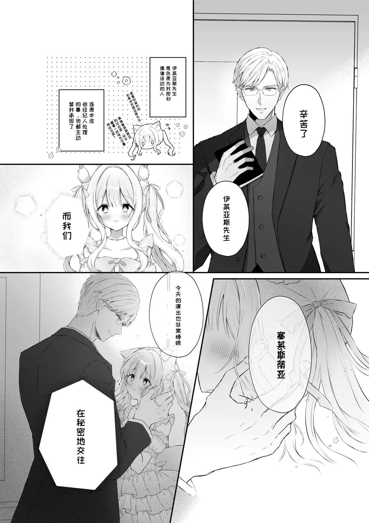 [Calvados Okawari]Nekomimi Guzo Shojo wa Seiso no Mama de Irarenai | 猫耳偶像少女无法一直保持清纯形象[Chinese] [一条闲鱼罢了个人汉化] Page 6