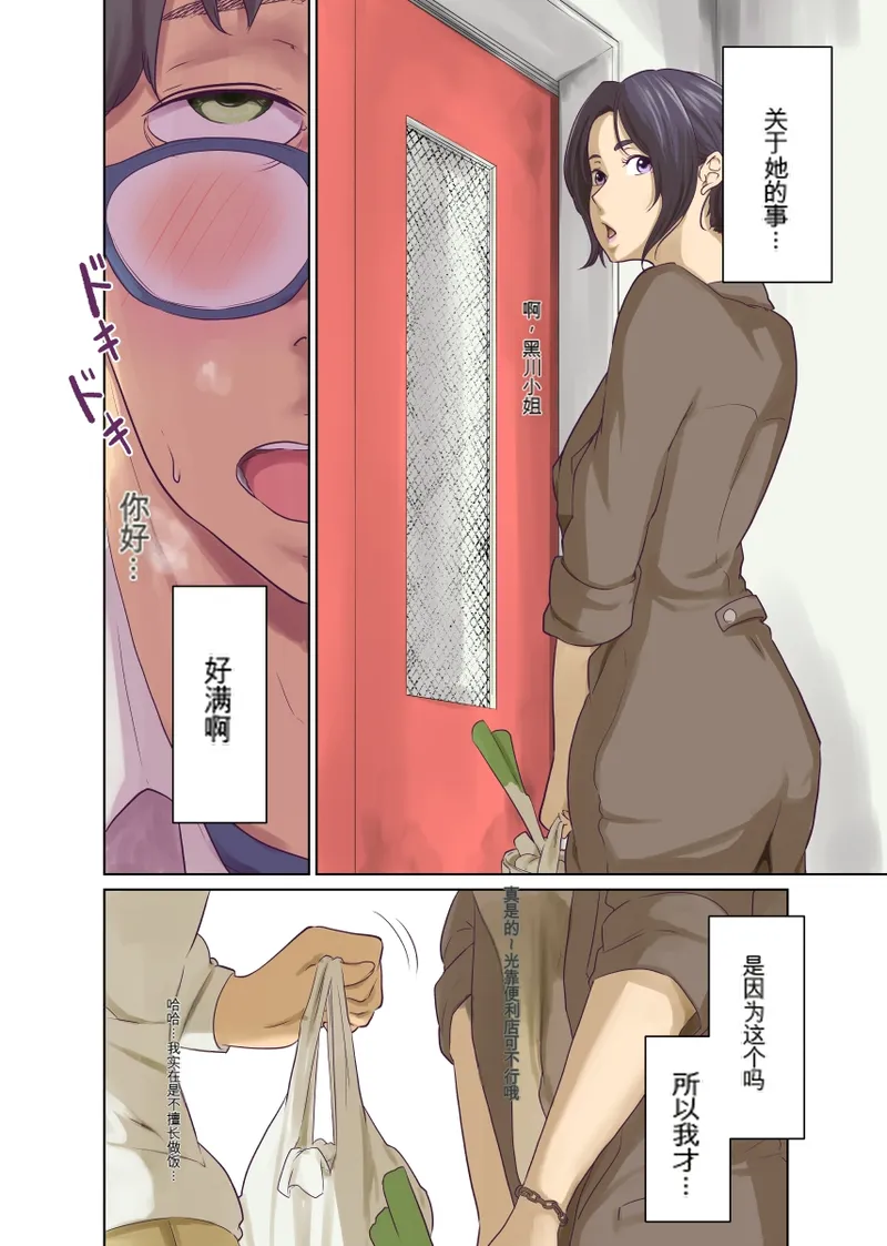 [Monochroid]Hitonomono （黑发魔女篇）(ai翻译) Page 32