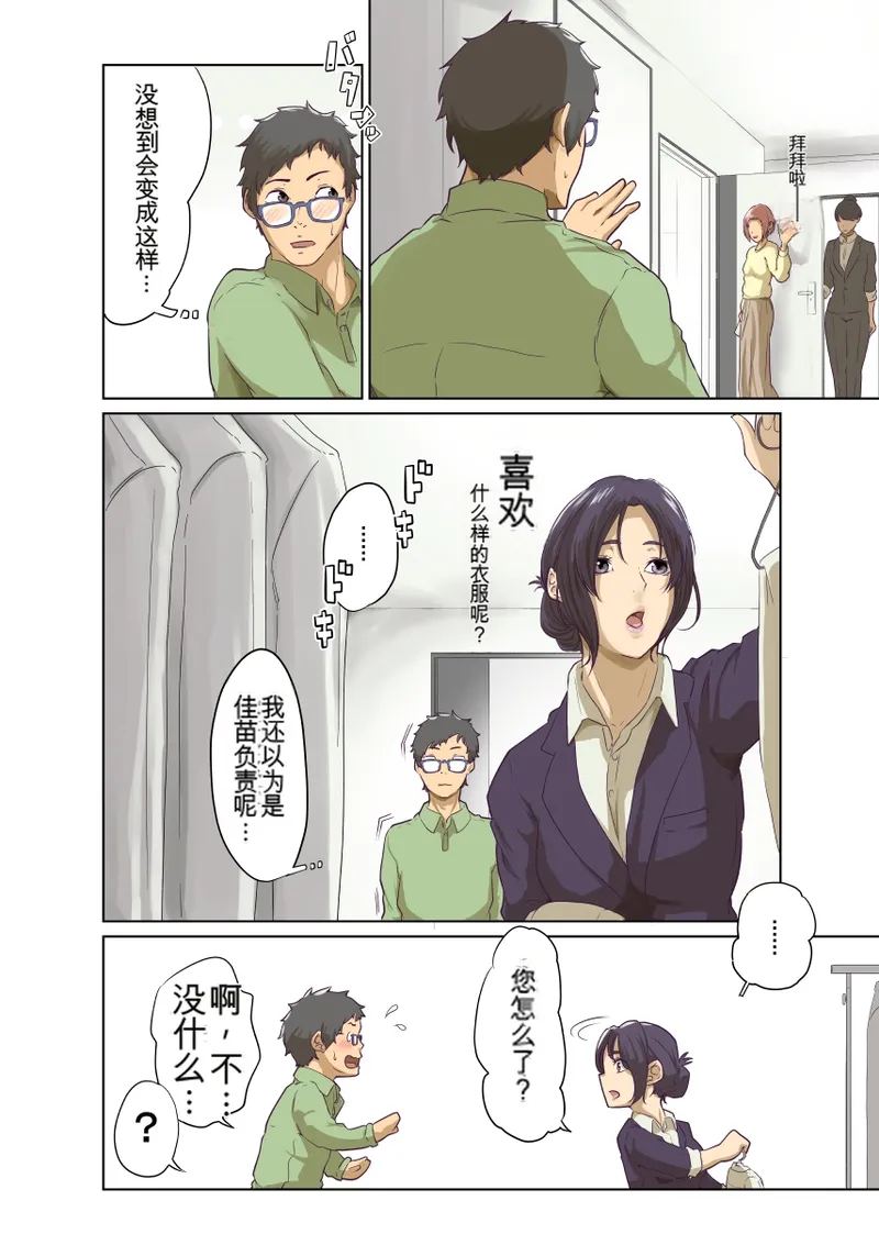 [Monochroid]Hitonomono （黑发魔女篇）(ai翻译) Page 8