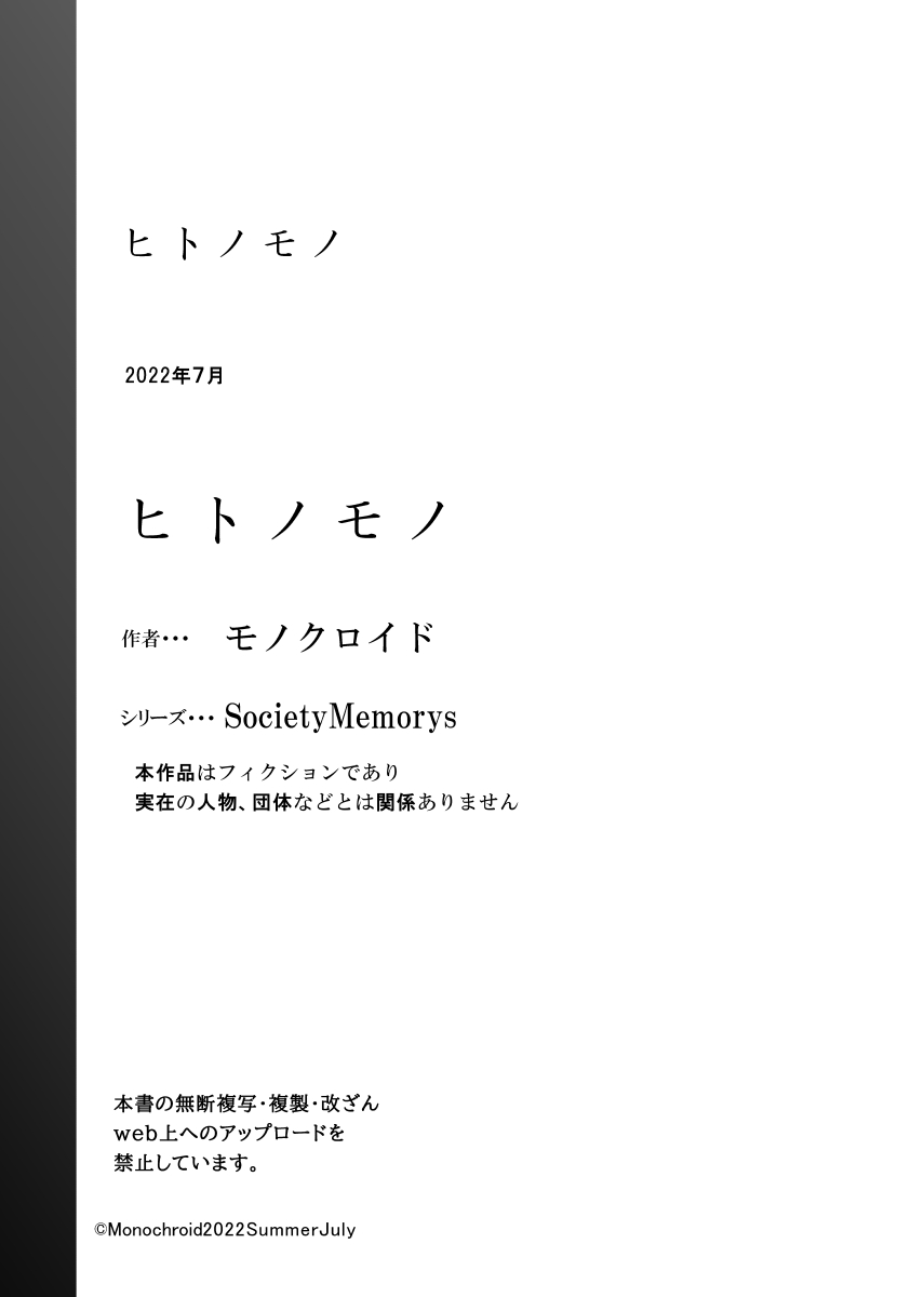 [Monochroid]Hitonomono （黑发魔女篇）(ai翻译) Page 92