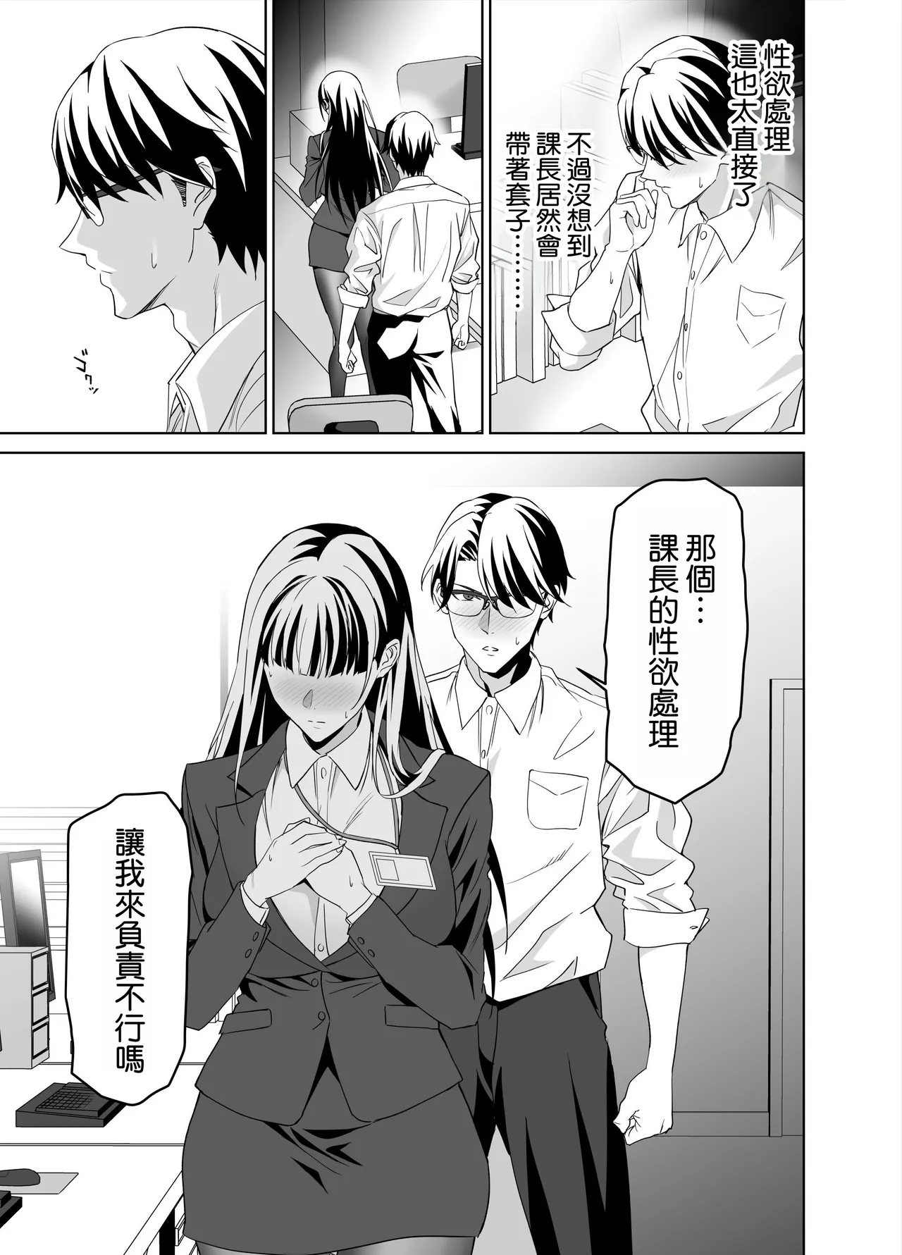 [EXTENDED PART (Endo Yoshiki)]Katabutsu Onna Joshi to Haken-kun, Genkai Shachiku no Futari wa Sex ga Shitai![Chinese] [空気系☆漢化] Page 11