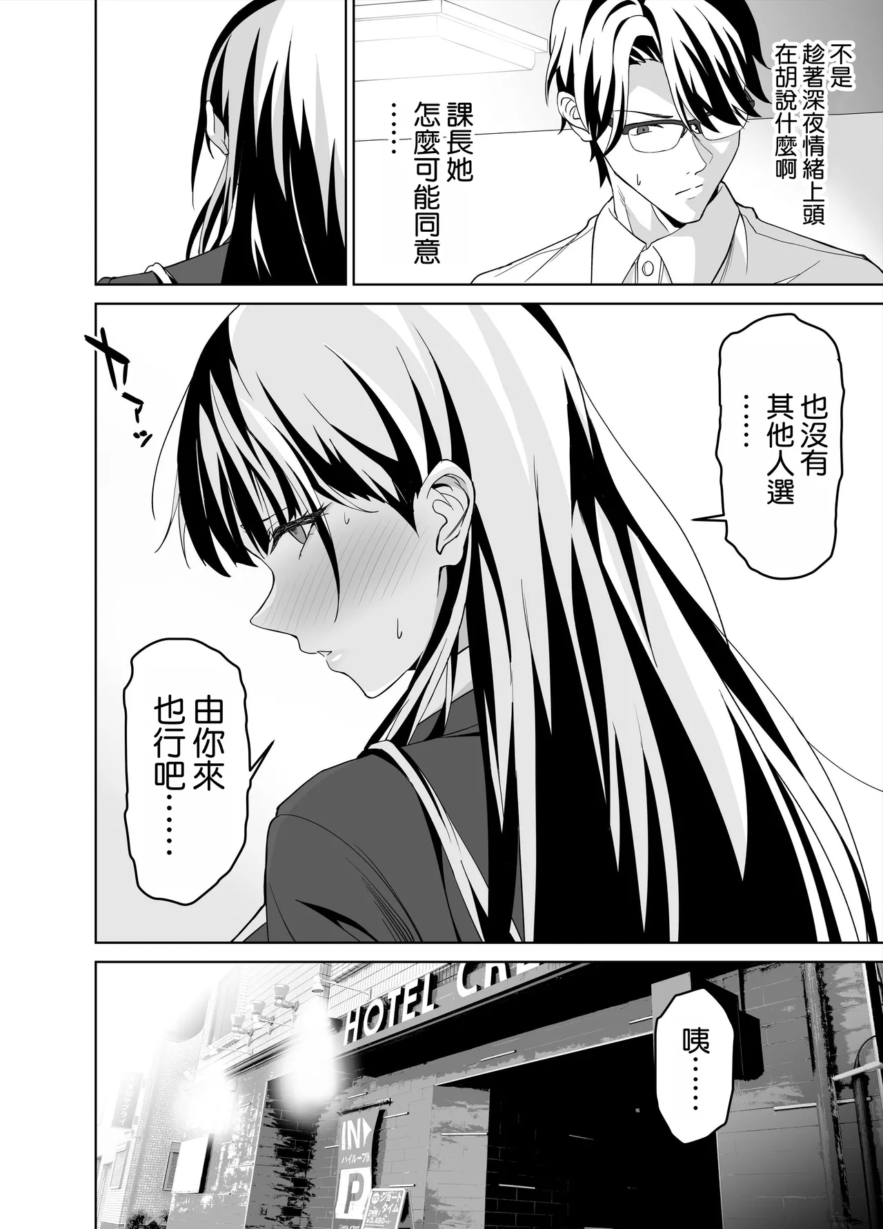 [EXTENDED PART (Endo Yoshiki)]Katabutsu Onna Joshi to Haken-kun, Genkai Shachiku no Futari wa Sex ga Shitai![Chinese] [空気系☆漢化] Page 12