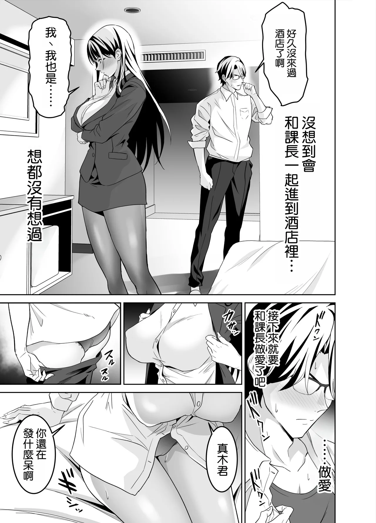 [EXTENDED PART (Endo Yoshiki)]Katabutsu Onna Joshi to Haken-kun, Genkai Shachiku no Futari wa Sex ga Shitai![Chinese] [空気系☆漢化] Page 13