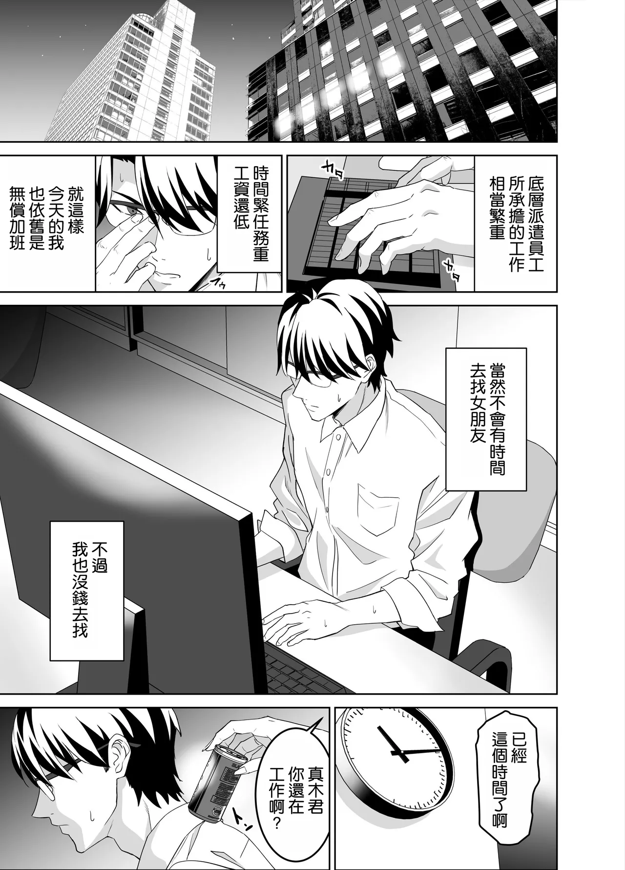 [EXTENDED PART (Endo Yoshiki)]Katabutsu Onna Joshi to Haken-kun, Genkai Shachiku no Futari wa Sex ga Shitai![Chinese] [空気系☆漢化] Page 3