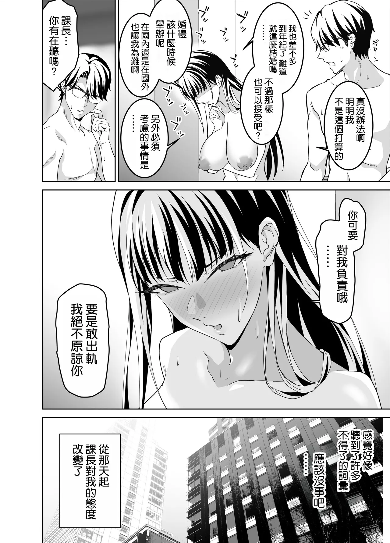 [EXTENDED PART (Endo Yoshiki)]Katabutsu Onna Joshi to Haken-kun, Genkai Shachiku no Futari wa Sex ga Shitai![Chinese] [空気系☆漢化] Page 32