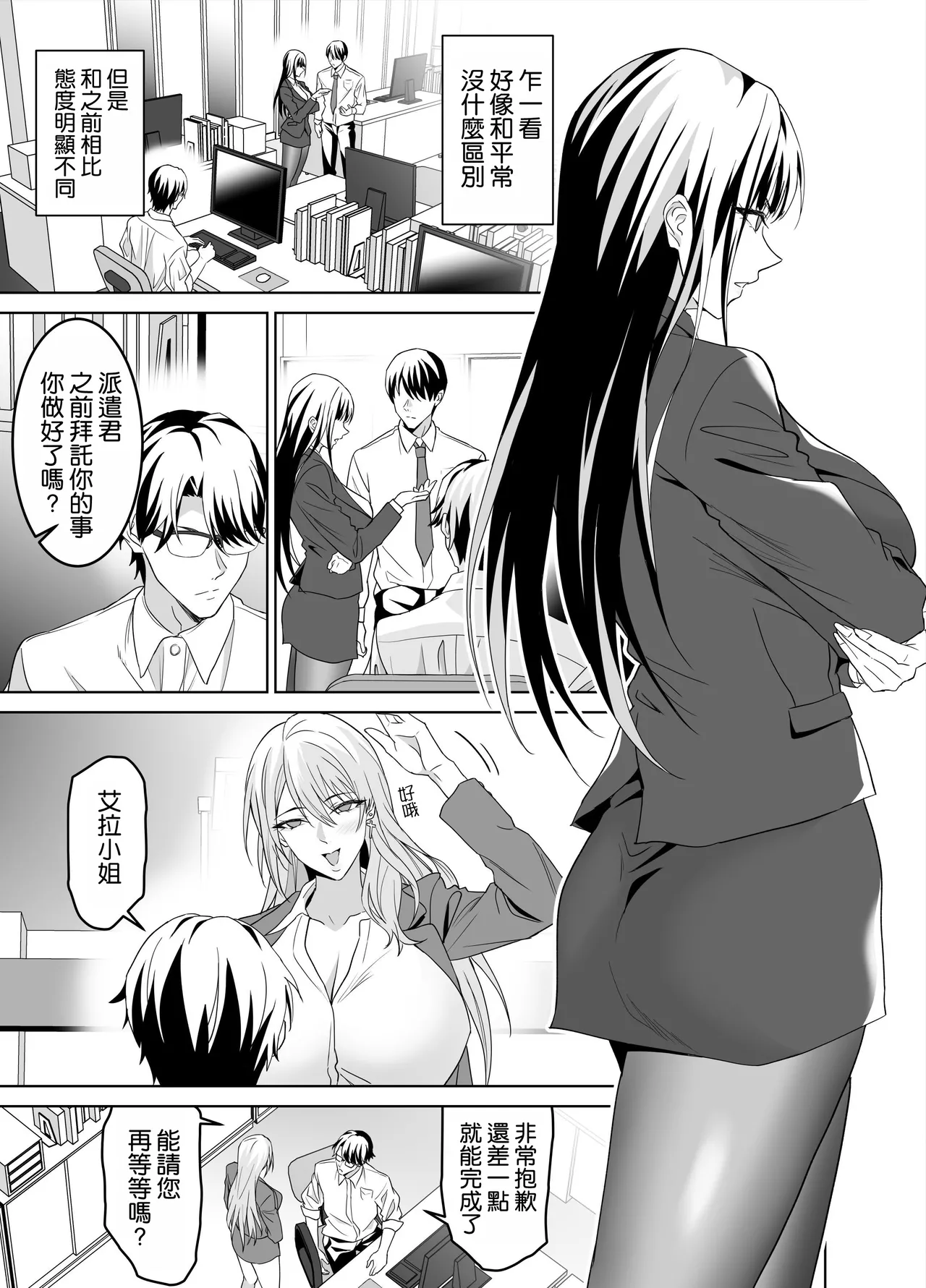 [EXTENDED PART (Endo Yoshiki)]Katabutsu Onna Joshi to Haken-kun, Genkai Shachiku no Futari wa Sex ga Shitai![Chinese] [空気系☆漢化] Page 33