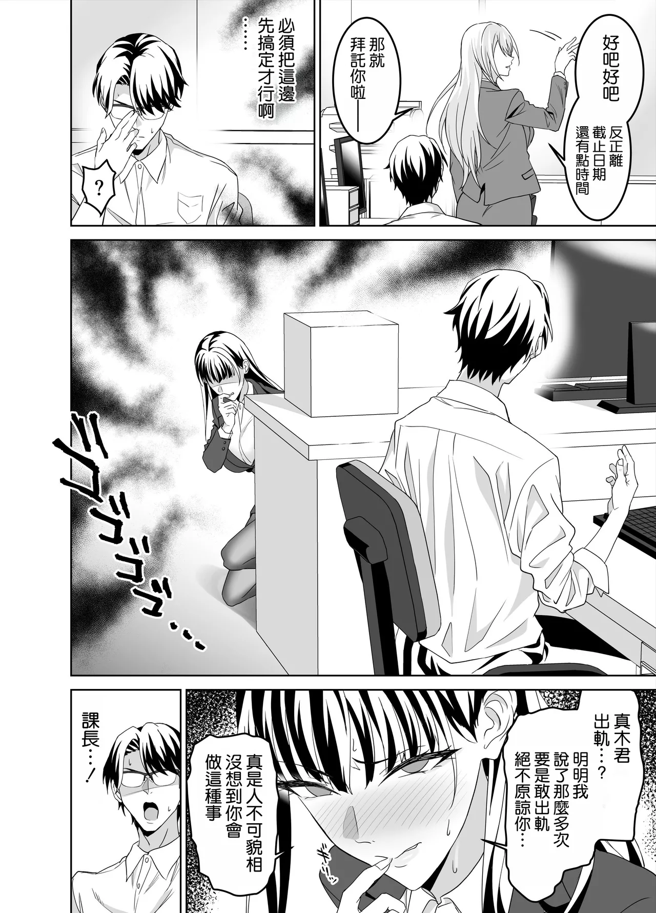 [EXTENDED PART (Endo Yoshiki)]Katabutsu Onna Joshi to Haken-kun, Genkai Shachiku no Futari wa Sex ga Shitai![Chinese] [空気系☆漢化] Page 34