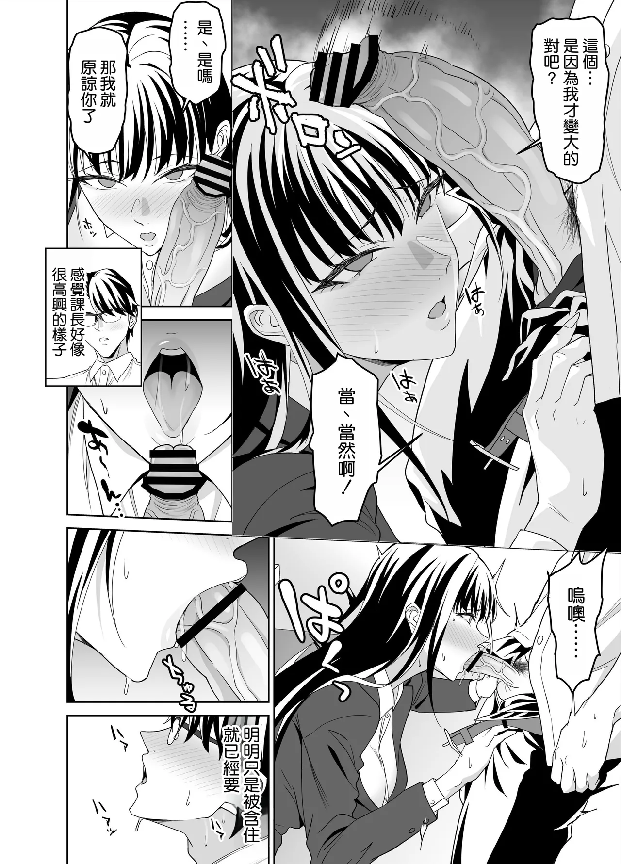 [EXTENDED PART (Endo Yoshiki)]Katabutsu Onna Joshi to Haken-kun, Genkai Shachiku no Futari wa Sex ga Shitai![Chinese] [空気系☆漢化] Page 36