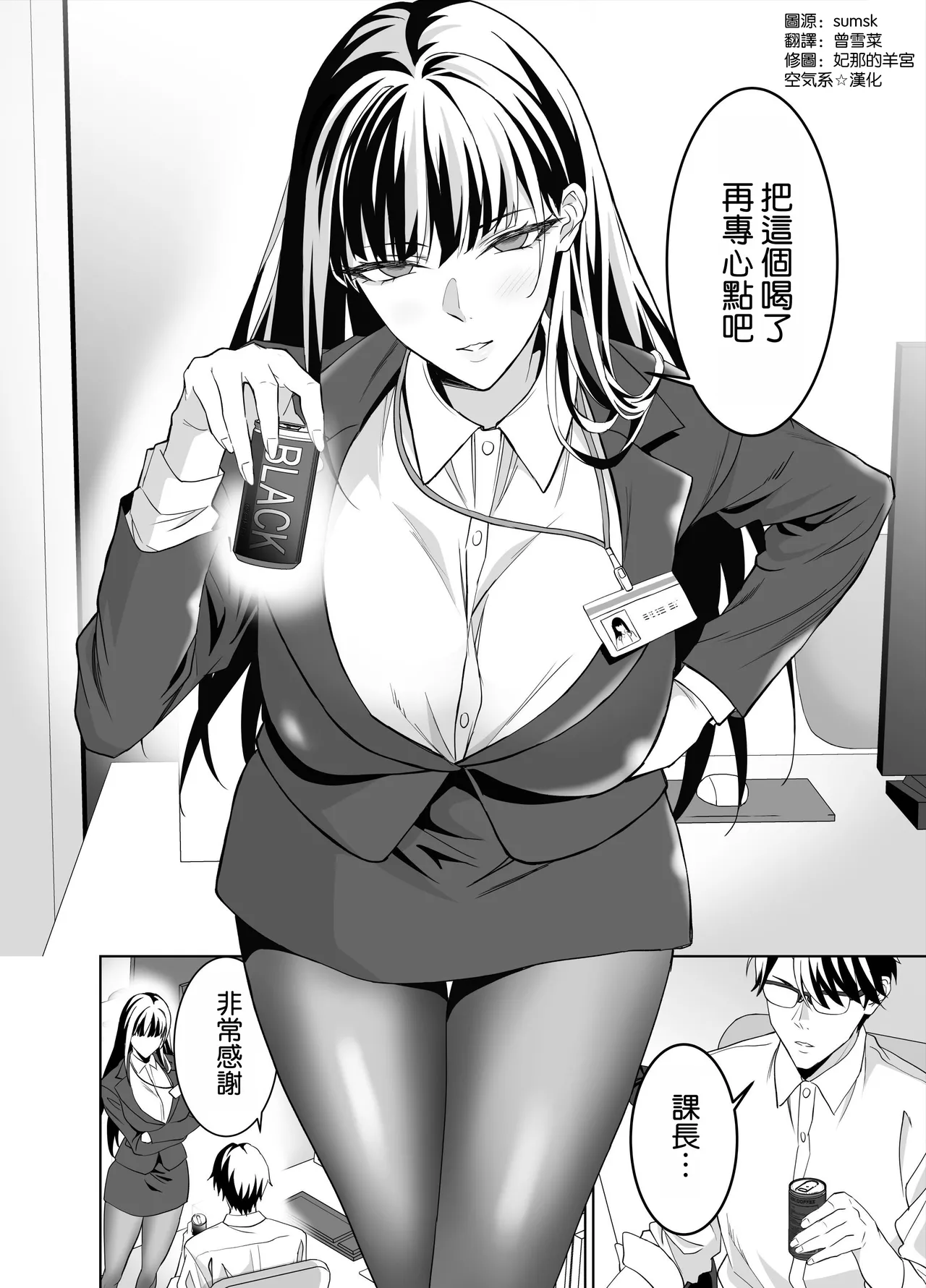 [EXTENDED PART (Endo Yoshiki)]Katabutsu Onna Joshi to Haken-kun, Genkai Shachiku no Futari wa Sex ga Shitai![Chinese] [空気系☆漢化] Page 4