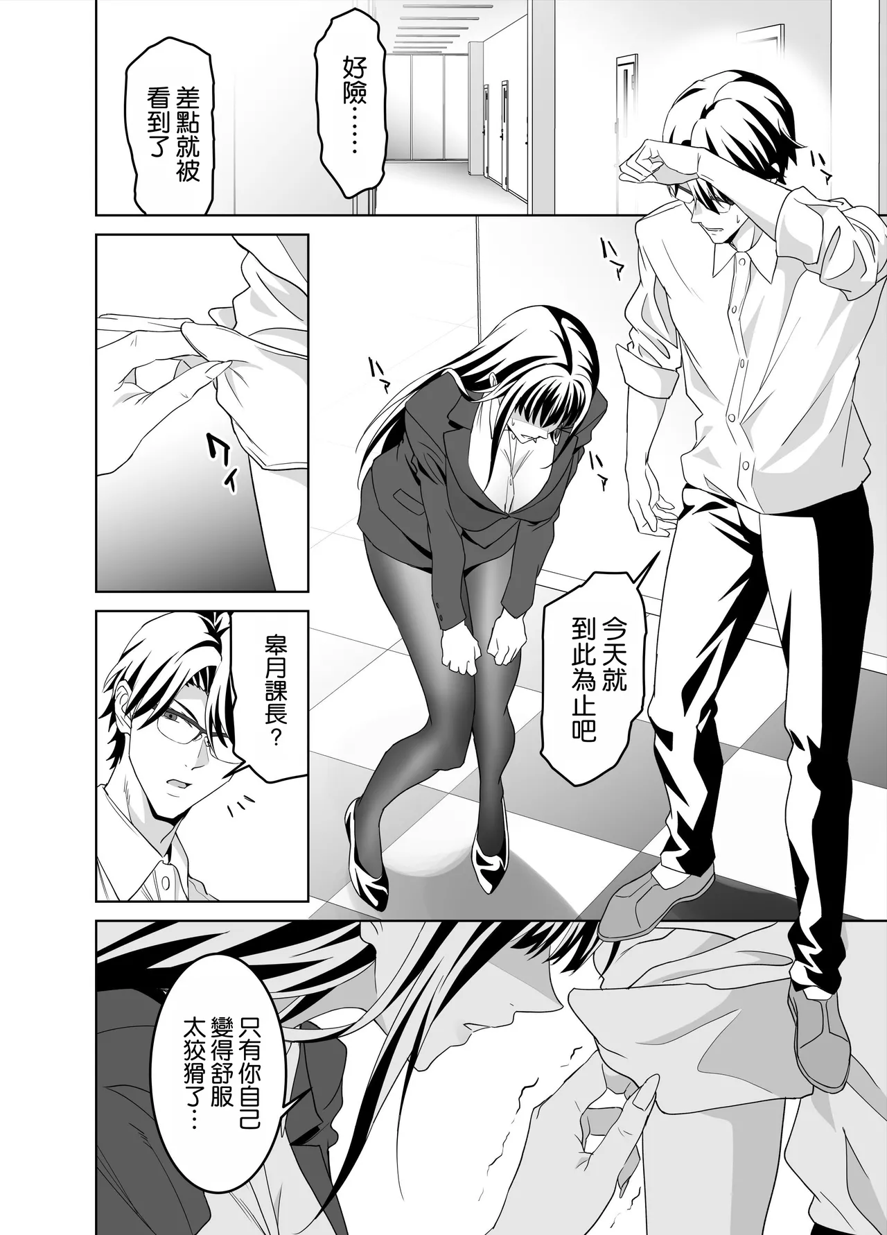[EXTENDED PART (Endo Yoshiki)]Katabutsu Onna Joshi to Haken-kun, Genkai Shachiku no Futari wa Sex ga Shitai![Chinese] [空気系☆漢化] Page 42