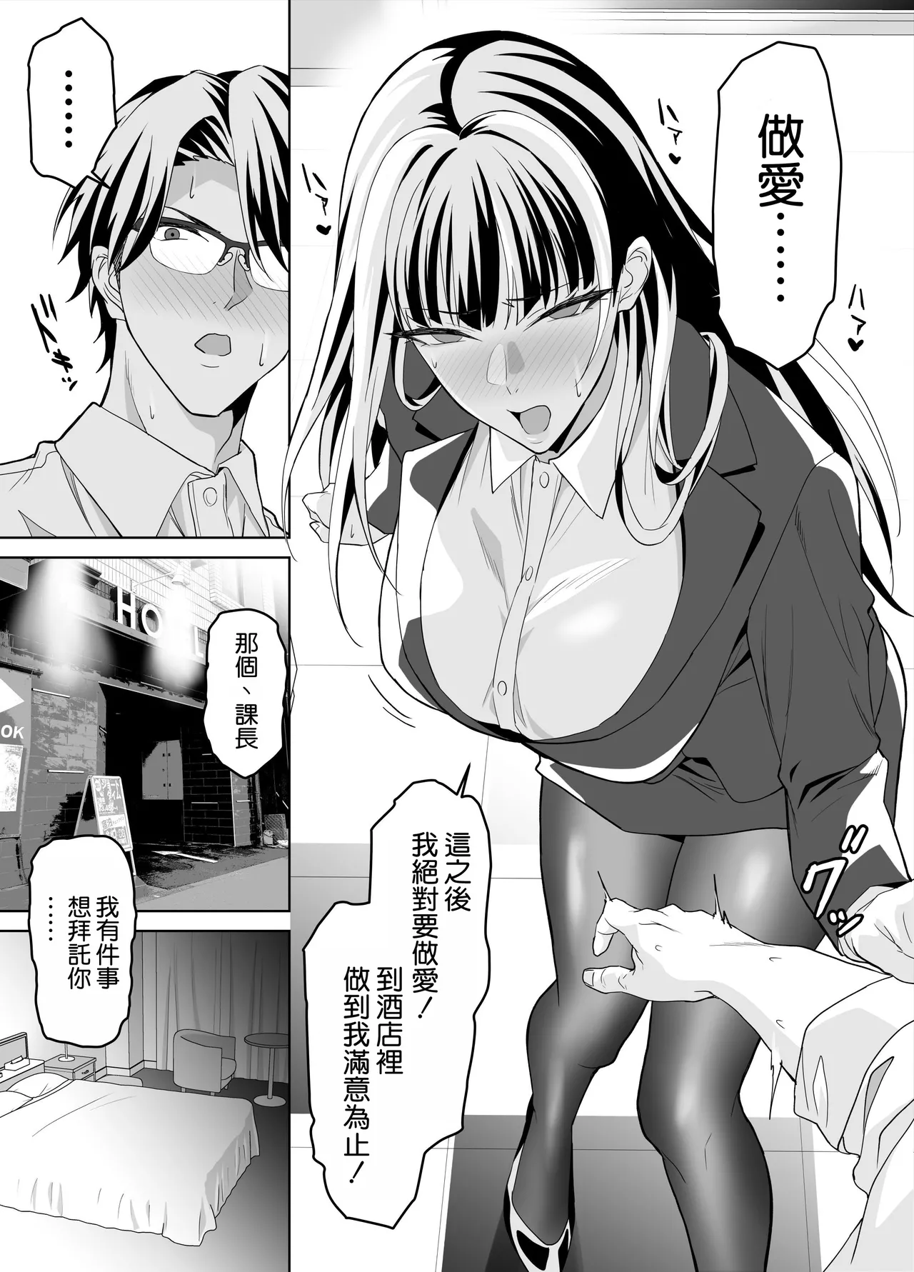 [EXTENDED PART (Endo Yoshiki)]Katabutsu Onna Joshi to Haken-kun, Genkai Shachiku no Futari wa Sex ga Shitai![Chinese] [空気系☆漢化] Page 43
