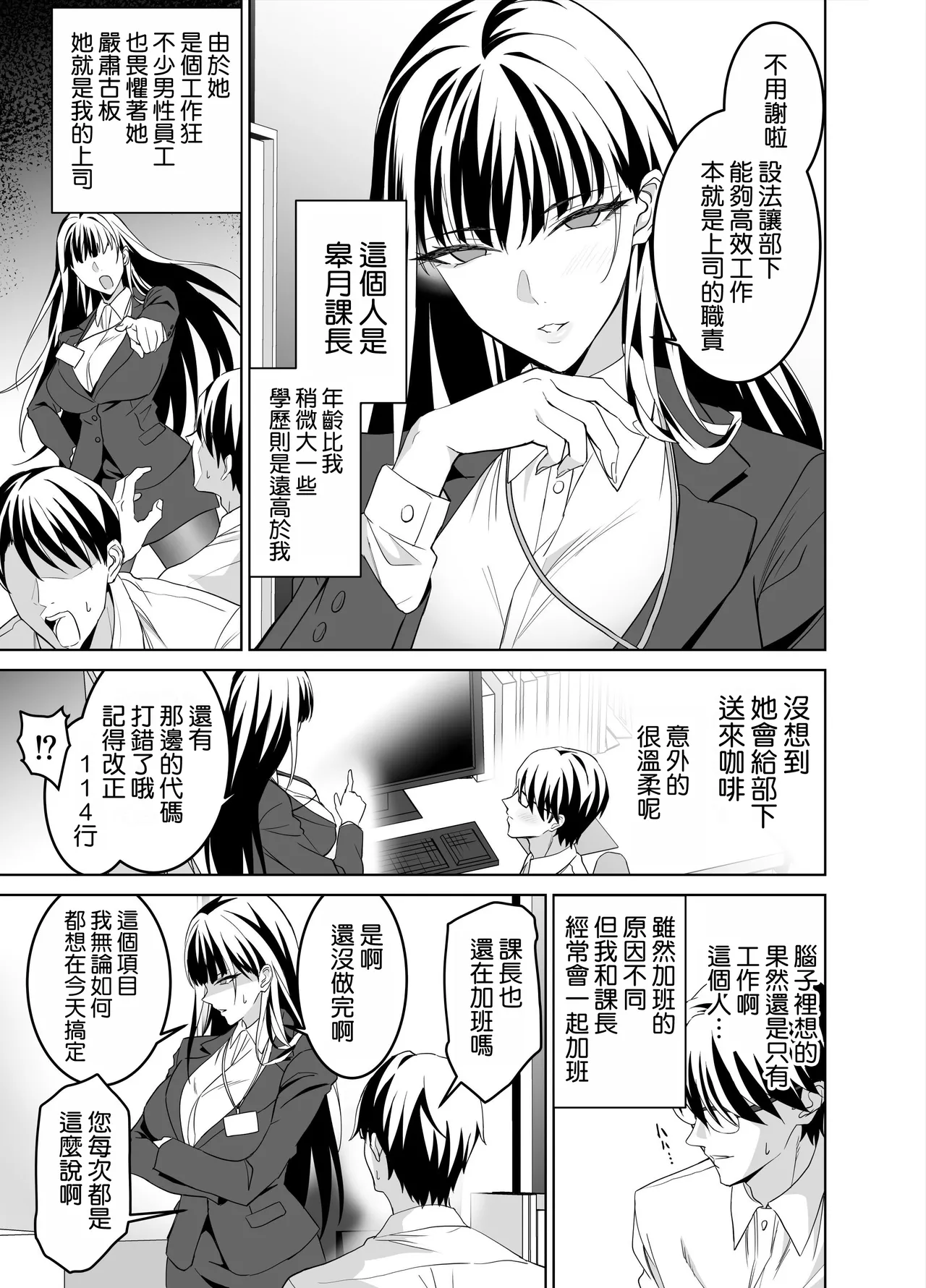 [EXTENDED PART (Endo Yoshiki)]Katabutsu Onna Joshi to Haken-kun, Genkai Shachiku no Futari wa Sex ga Shitai![Chinese] [空気系☆漢化] Page 5