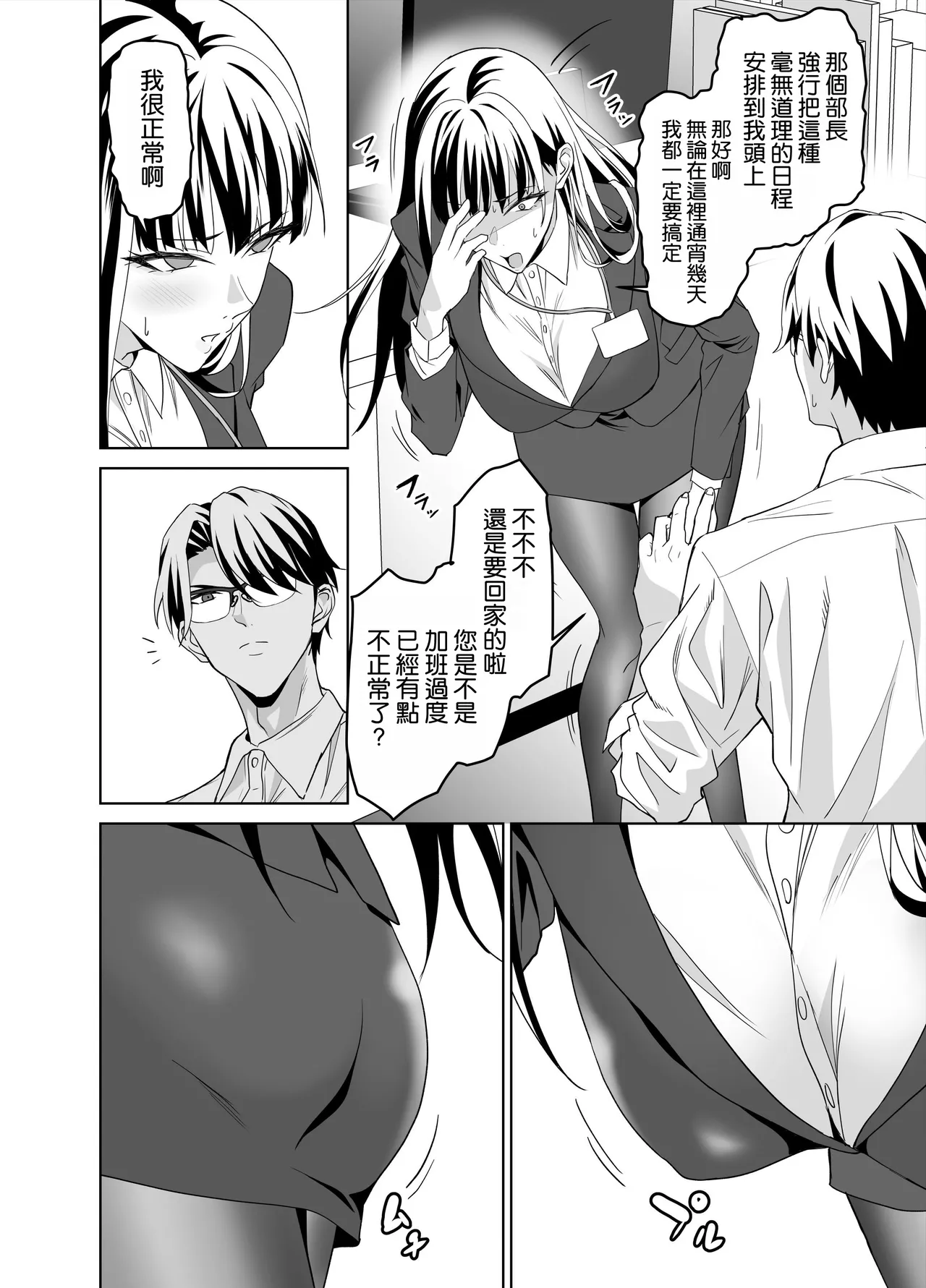 [EXTENDED PART (Endo Yoshiki)]Katabutsu Onna Joshi to Haken-kun, Genkai Shachiku no Futari wa Sex ga Shitai![Chinese] [空気系☆漢化] Page 6