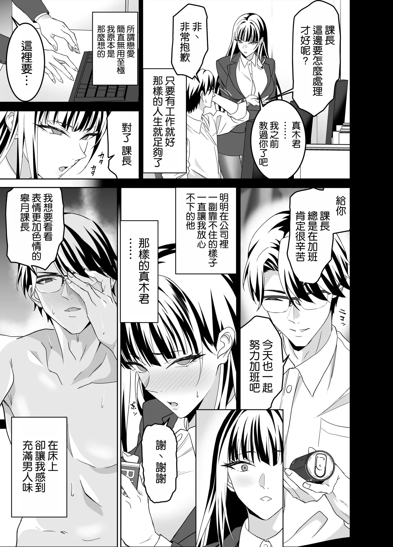 [EXTENDED PART (Endo Yoshiki)]Katabutsu Onna Joshi to Haken-kun, Genkai Shachiku no Futari wa Sex ga Shitai![Chinese] [空気系☆漢化] Page 63