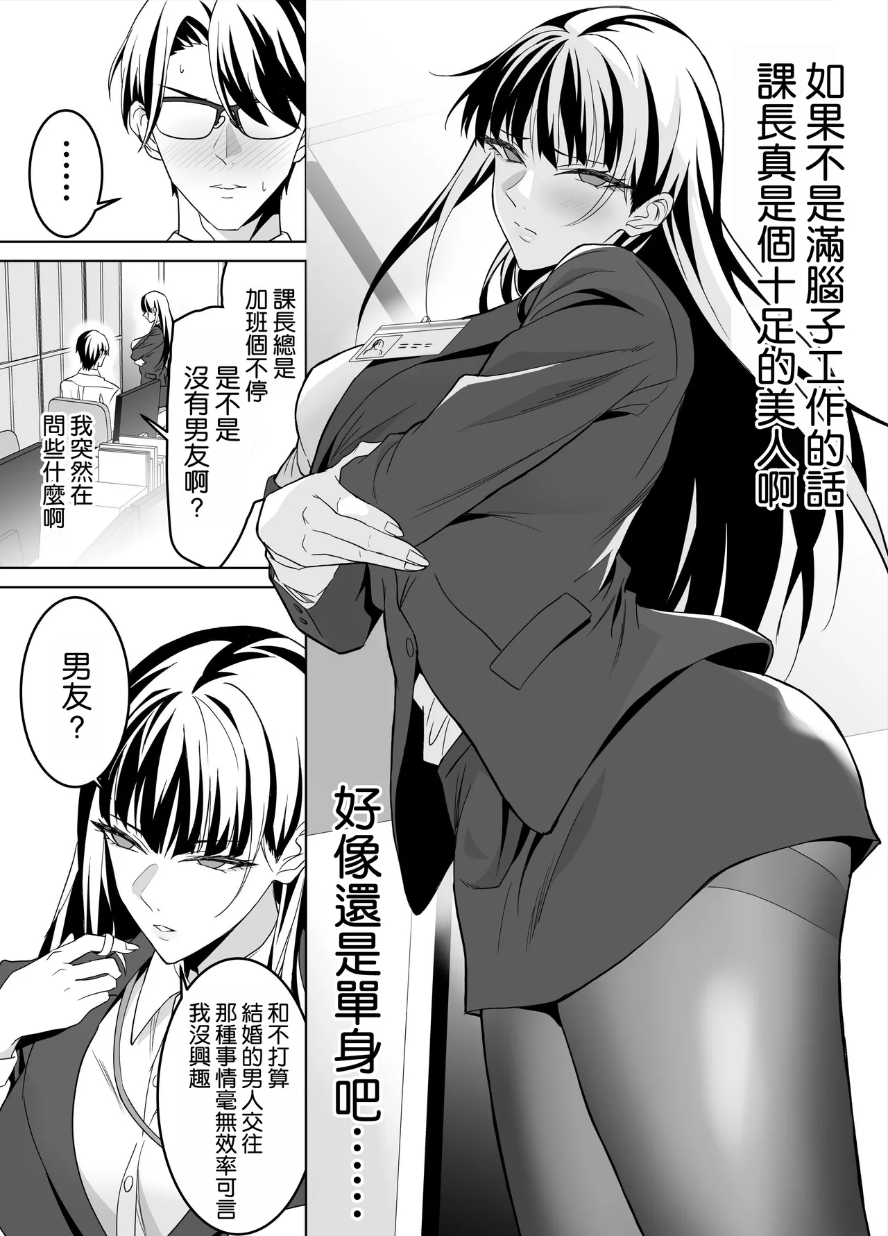 [EXTENDED PART (Endo Yoshiki)]Katabutsu Onna Joshi to Haken-kun, Genkai Shachiku no Futari wa Sex ga Shitai![Chinese] [空気系☆漢化] Page 7