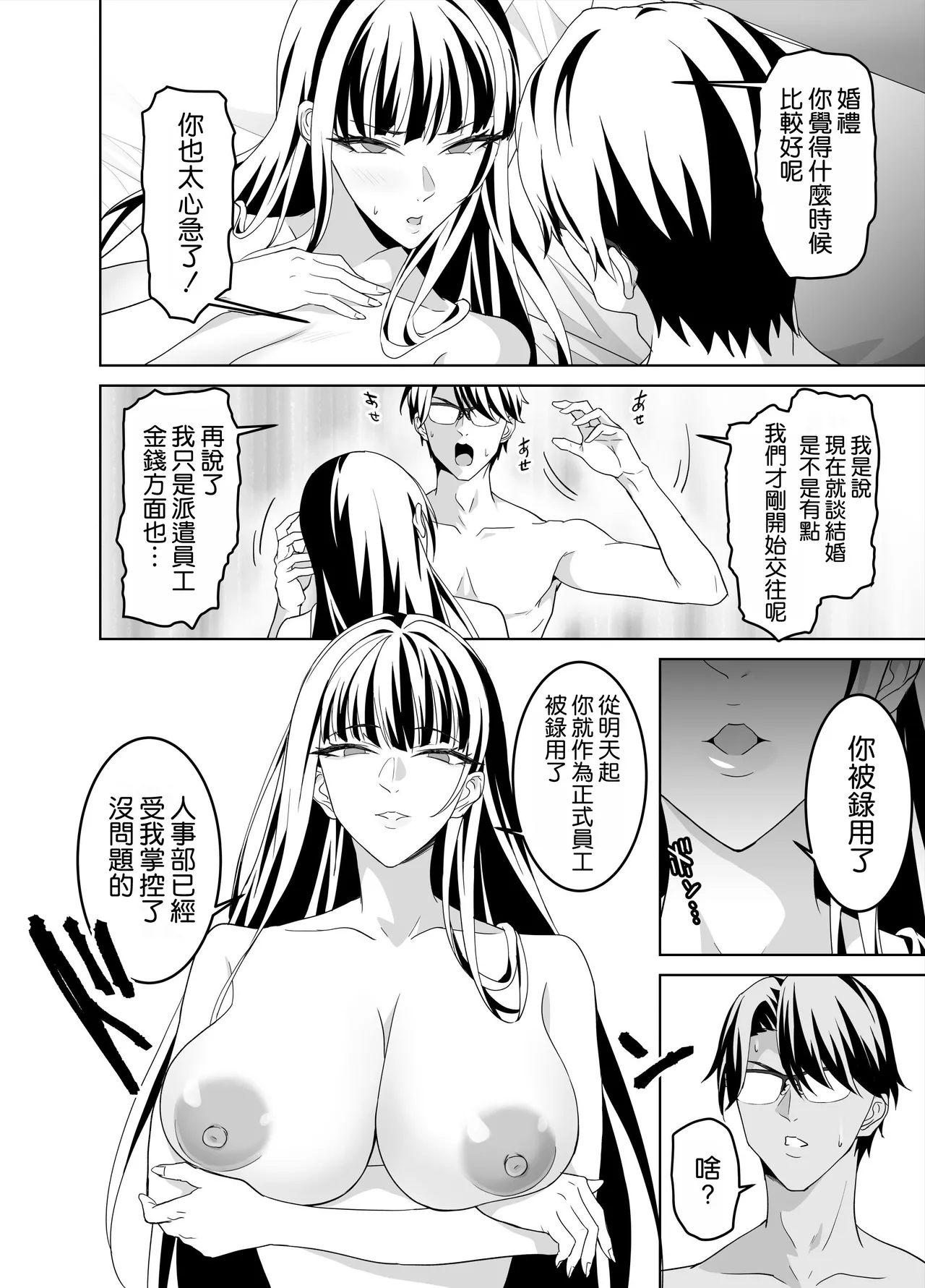 [EXTENDED PART (Endo Yoshiki)]Katabutsu Onna Joshi to Haken-kun, Genkai Shachiku no Futari wa Sex ga Shitai![Chinese] [空気系☆漢化] Page 72