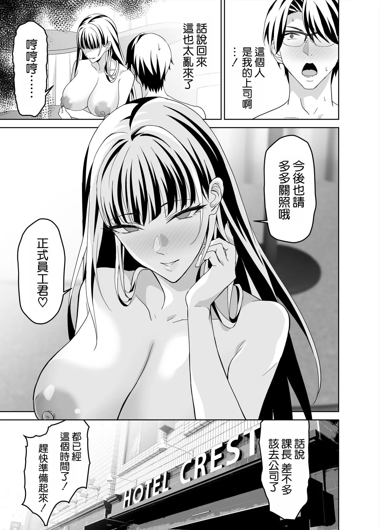 [EXTENDED PART (Endo Yoshiki)]Katabutsu Onna Joshi to Haken-kun, Genkai Shachiku no Futari wa Sex ga Shitai![Chinese] [空気系☆漢化] Page 73