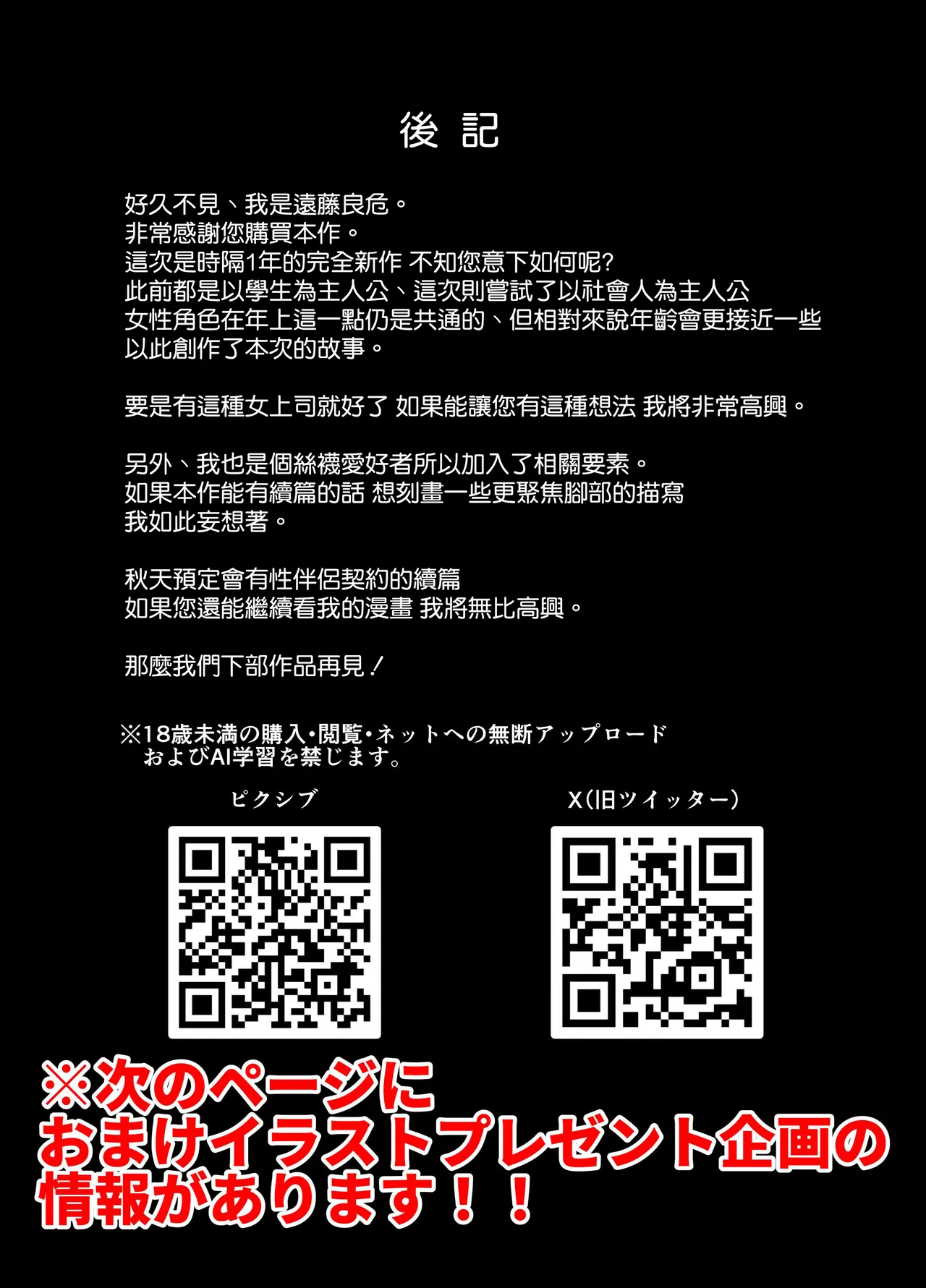 [EXTENDED PART (Endo Yoshiki)]Katabutsu Onna Joshi to Haken-kun, Genkai Shachiku no Futari wa Sex ga Shitai![Chinese] [空気系☆漢化] Page 74