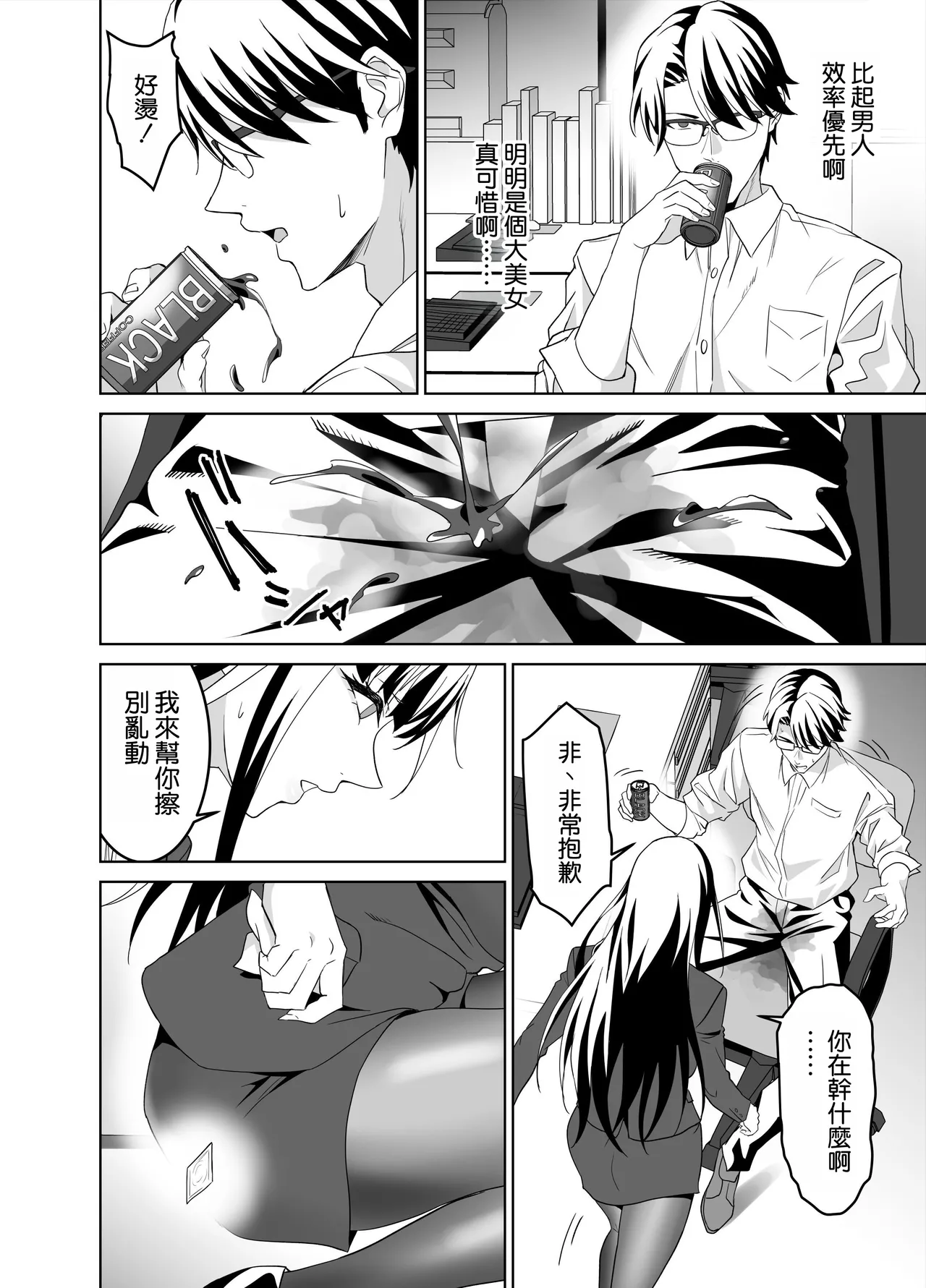 [EXTENDED PART (Endo Yoshiki)]Katabutsu Onna Joshi to Haken-kun, Genkai Shachiku no Futari wa Sex ga Shitai![Chinese] [空気系☆漢化] Page 8
