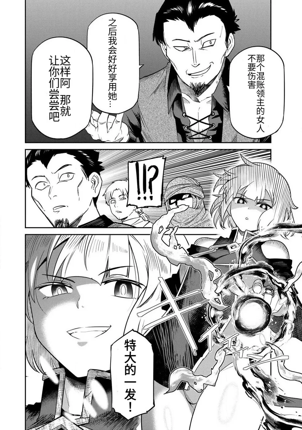 [Ara otaku]The Hero of the Reunion | 再会的勇者[chinese] Page 103