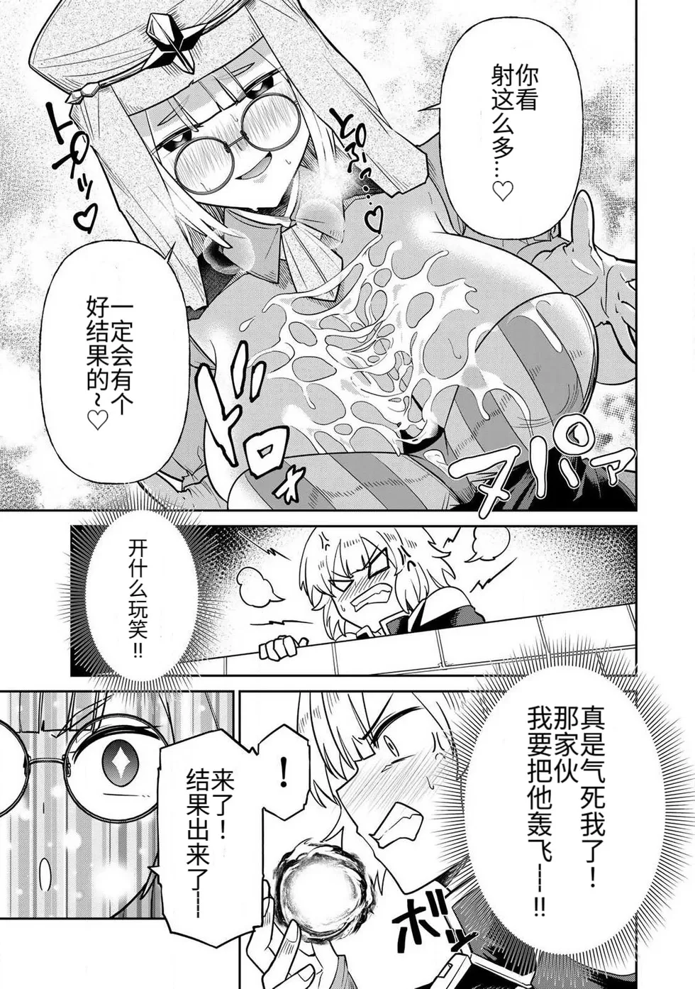 [Ara otaku]The Hero of the Reunion | 再会的勇者[chinese] Page 162