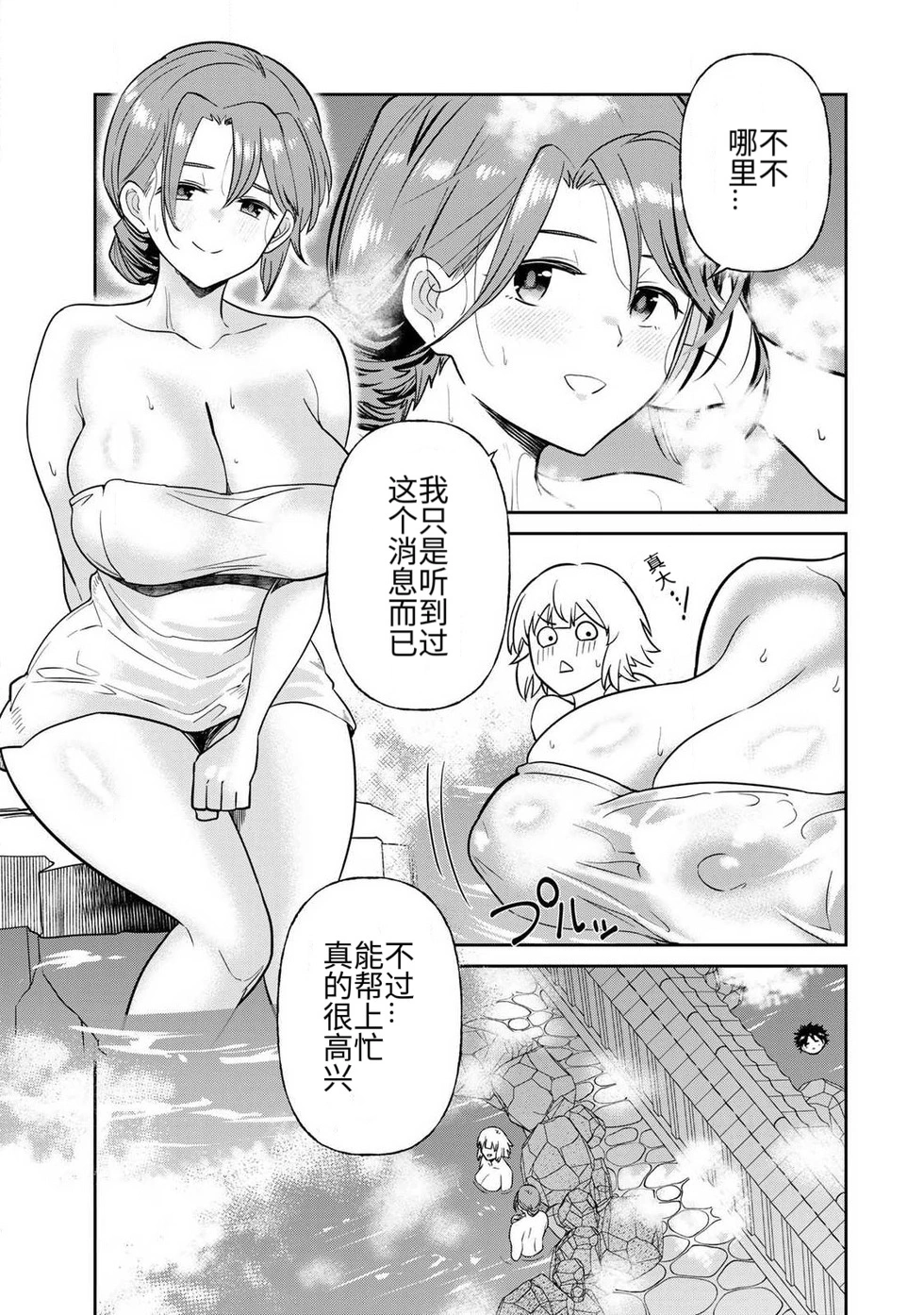 [Ara otaku]The Hero of the Reunion | 再会的勇者[chinese] Page 230