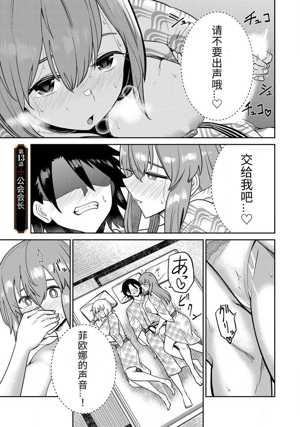 [Ara otaku]The Hero of the Reunion | 再会的勇者[chinese] Page 240