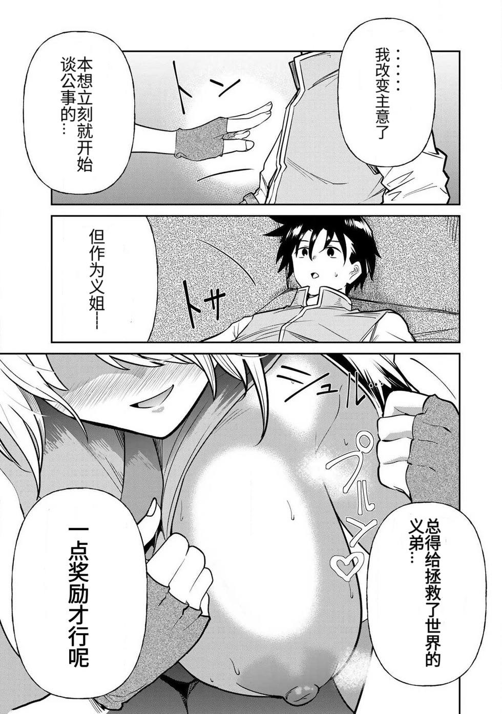 [Ara otaku]The Hero of the Reunion | 再会的勇者[chinese] Page 254