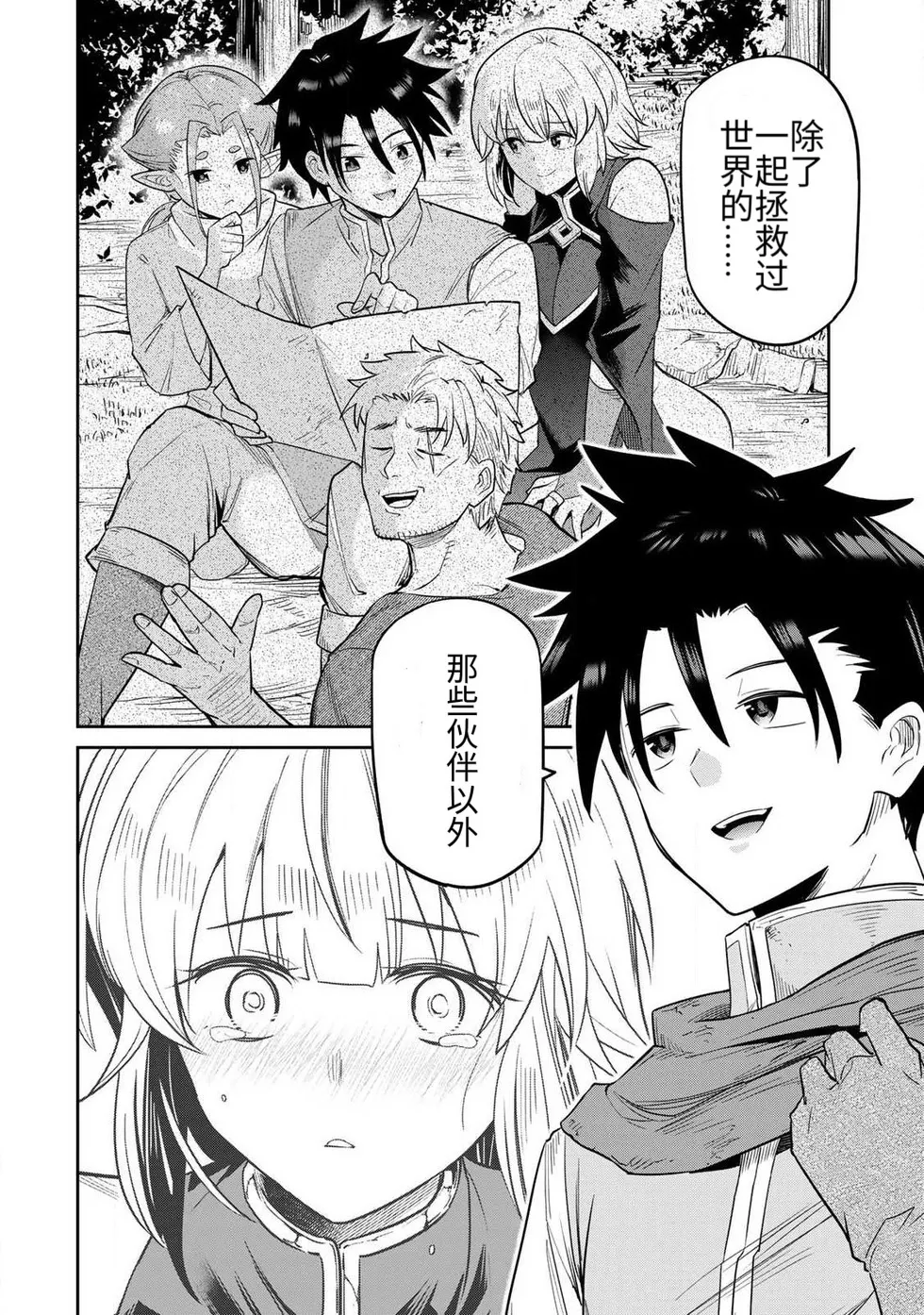 [Ara otaku]The Hero of the Reunion | 再会的勇者[chinese] Page 37
