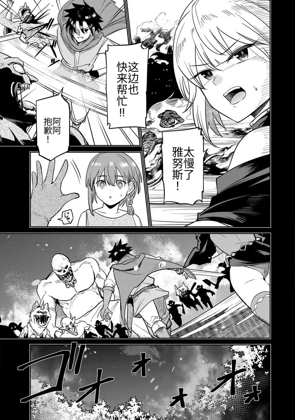 [Ara otaku]The Hero of the Reunion | 再会的勇者[chinese] Page 52